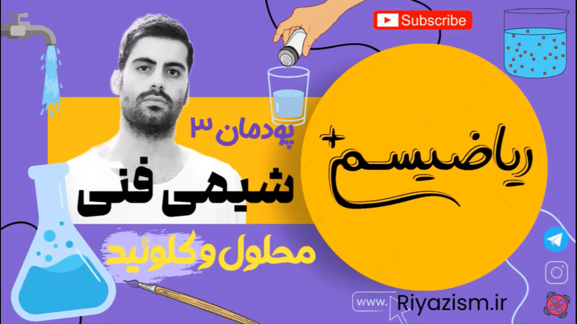 شیمی فنی محلول و کلوئید پودمان...