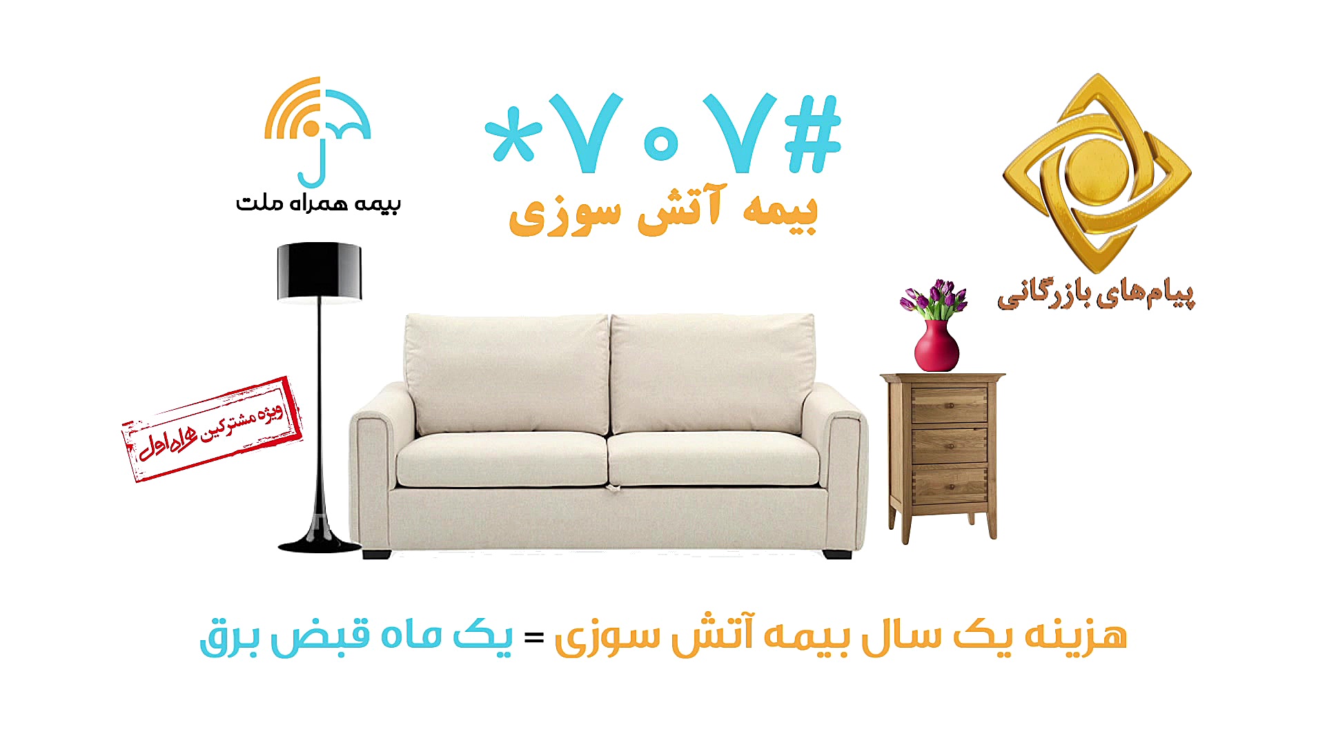 آرم آگهی طرح جیرینگ بیمه ملت