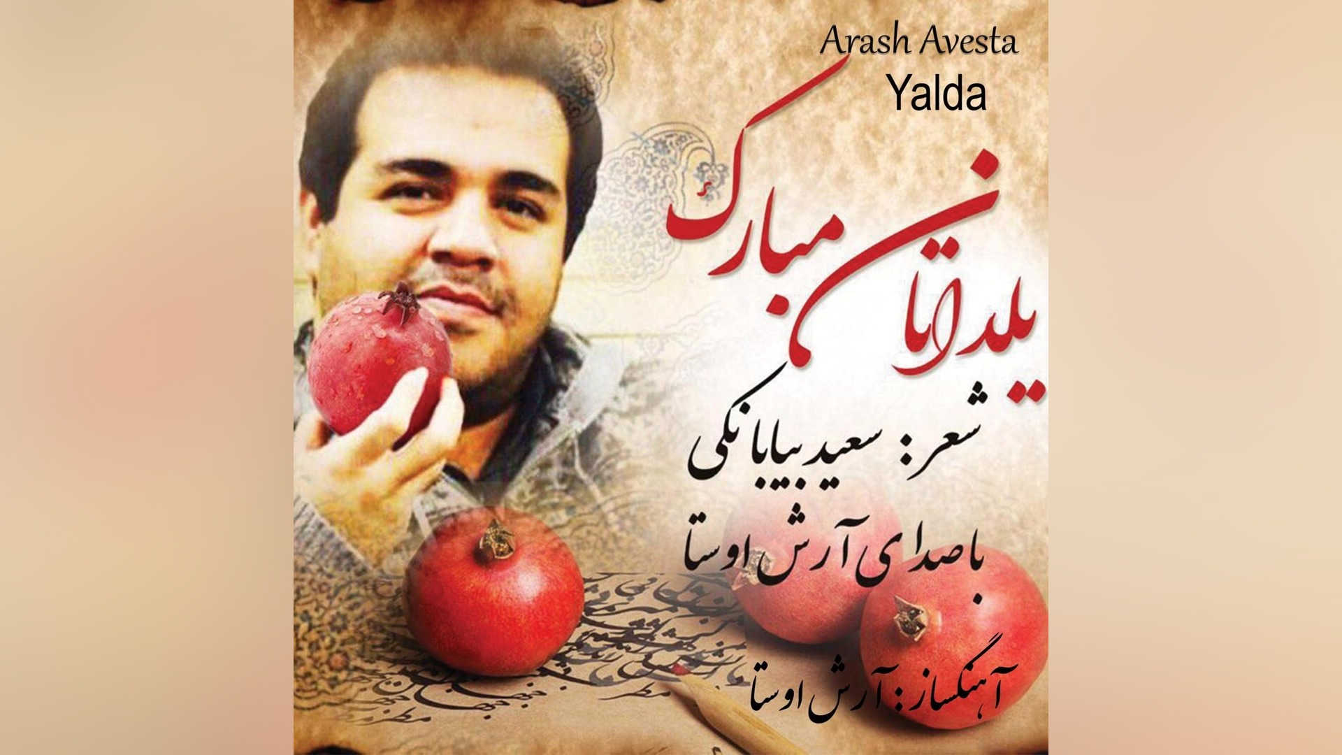 آهنگ ایرانی شب یلدای 1404  موس...