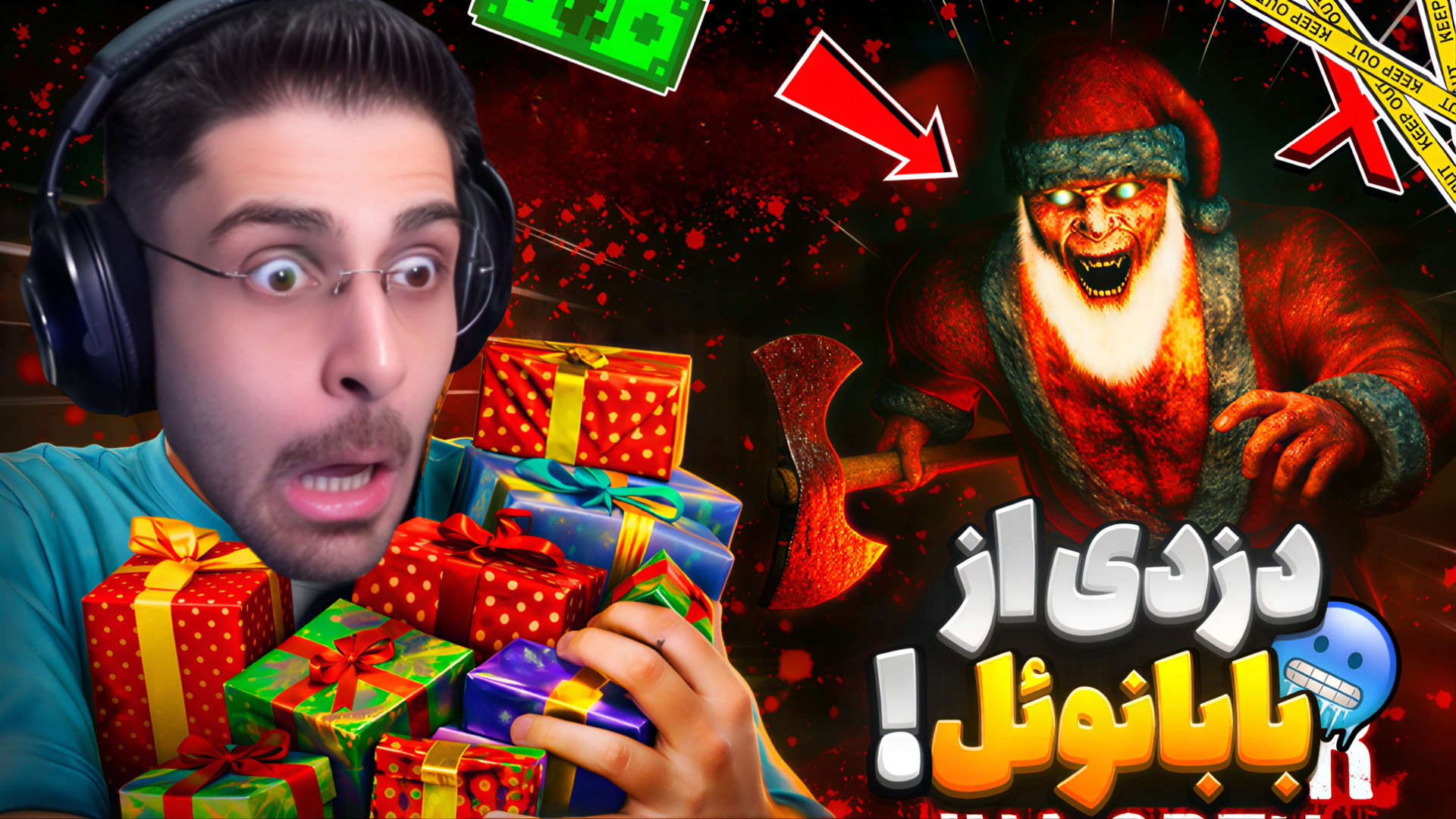 وقتی رفتم خونه بابانوئل دزدی ا...