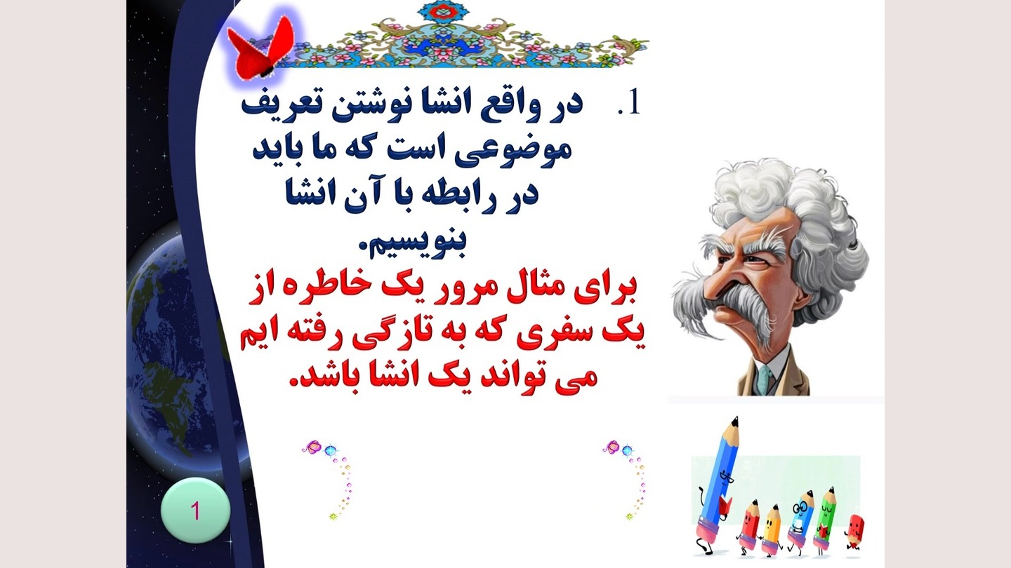 ده 10 اصل برای نوشتن انشای بهت...