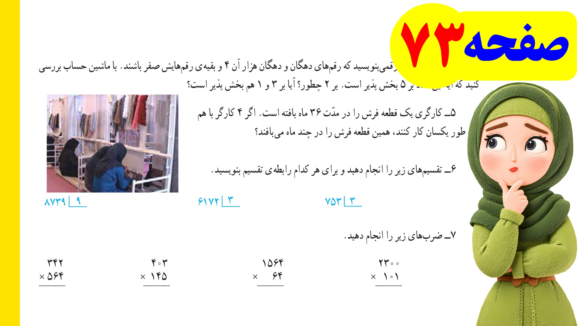 صفحه 73 ریاضی چهارم  مرور فصل...