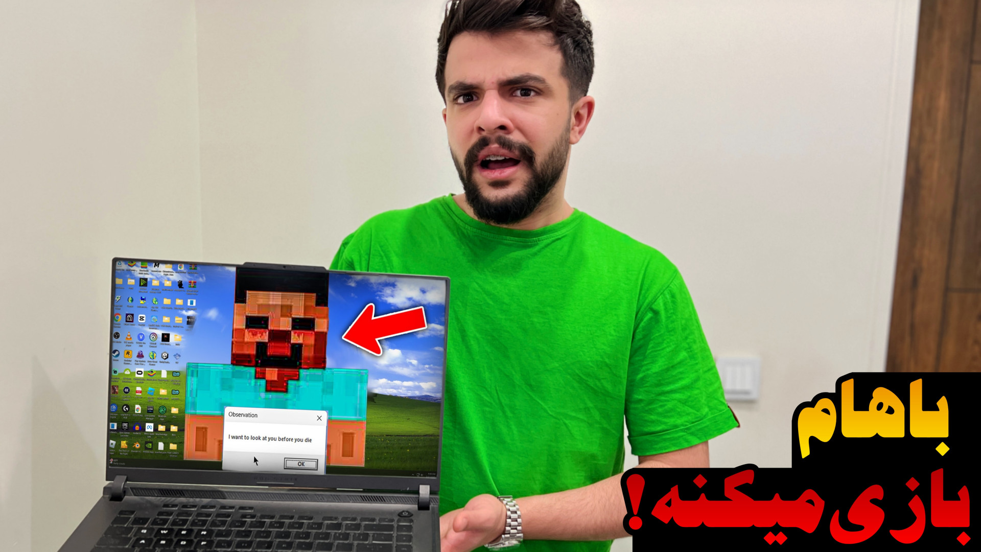 جرات حقیقت (4) | وارد لپ تاپ ش...