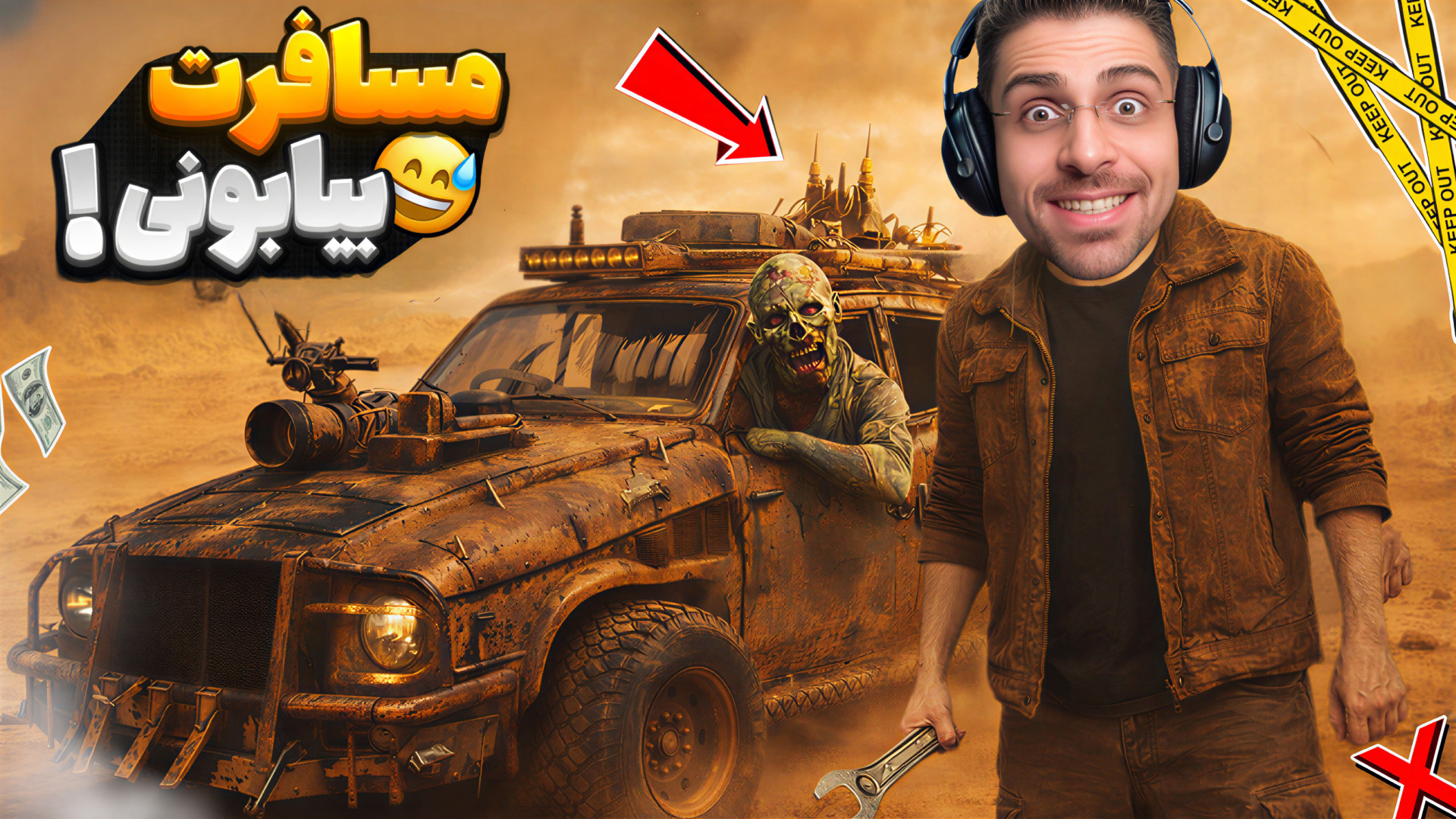 با ماشین تو کویر لوت باید زنده...