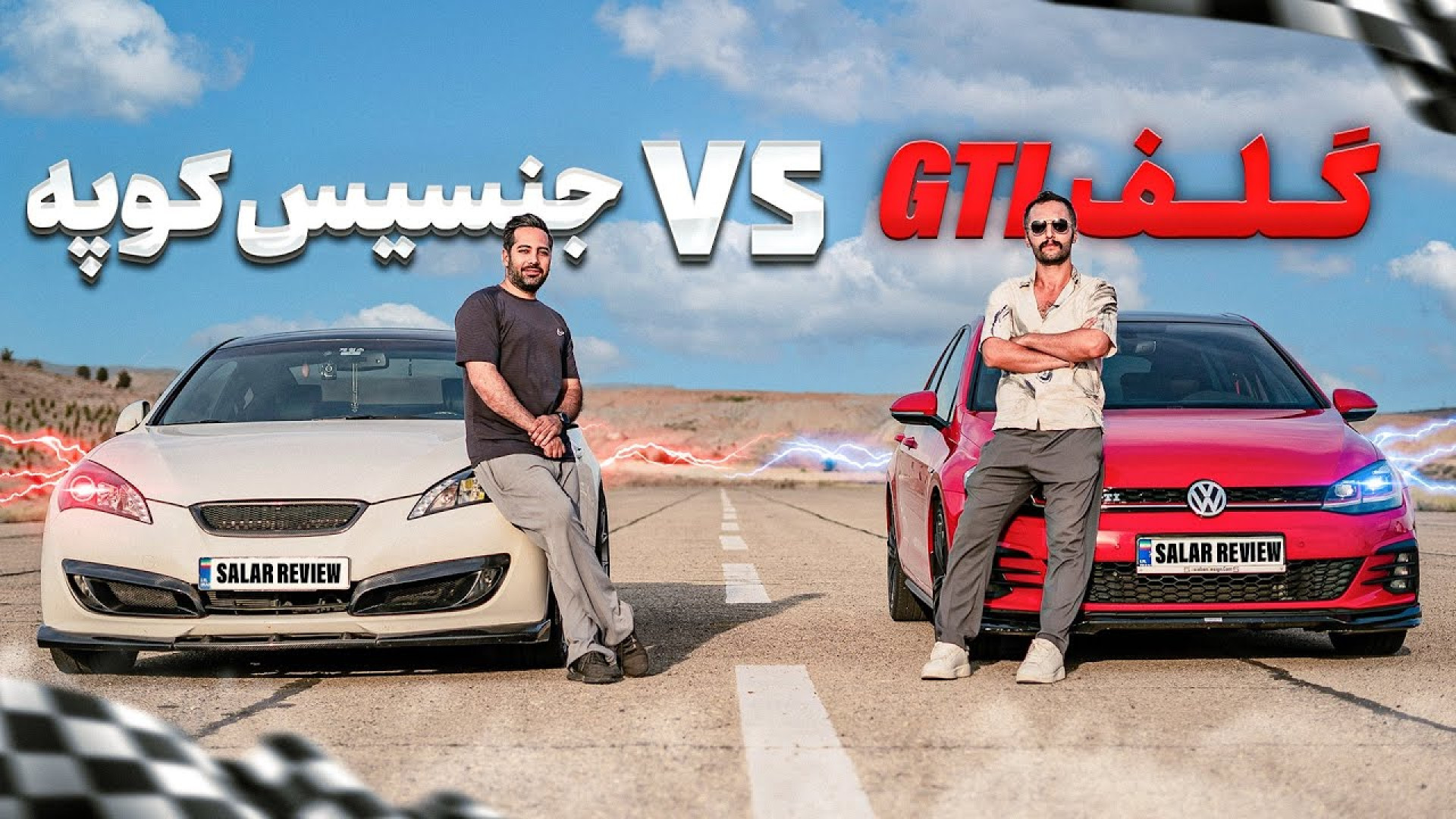 درگ ریس جنسیس کوپه تقویت با گل...