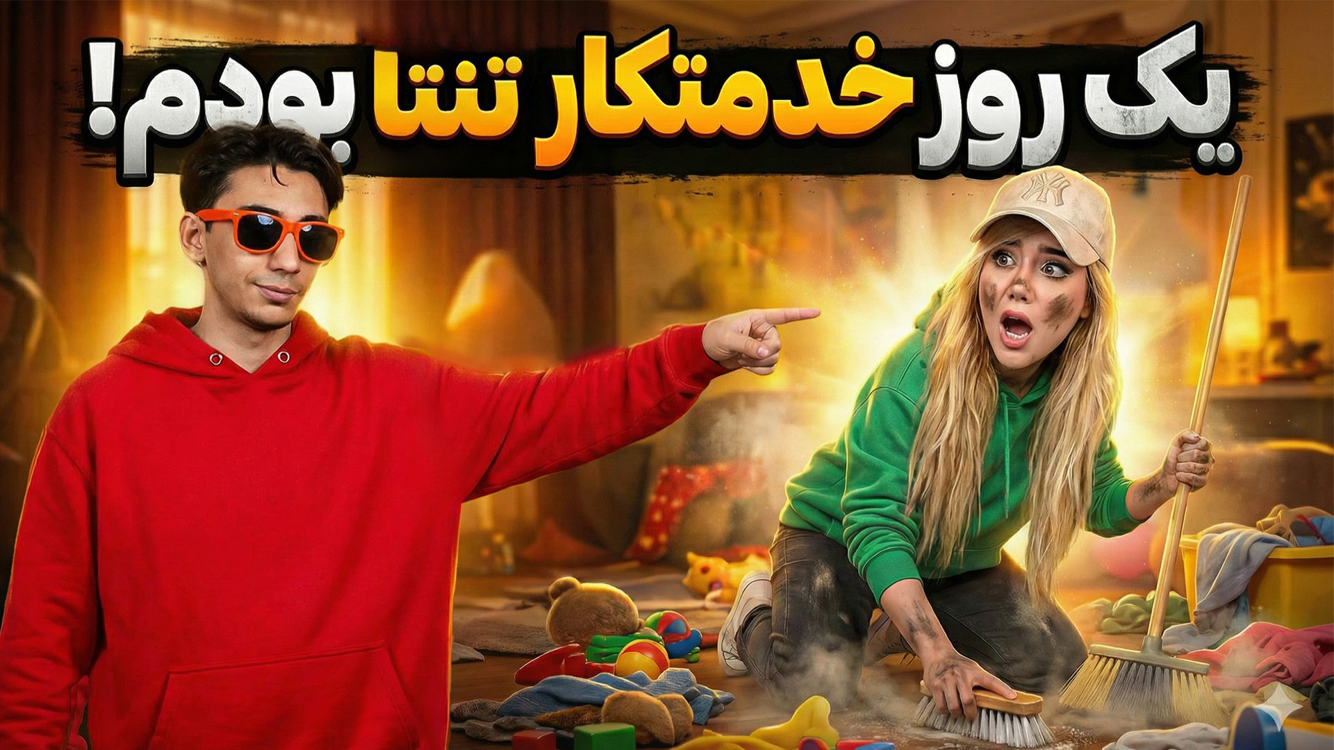 بدترین تصمیم عمرم&hellip; یک ر...