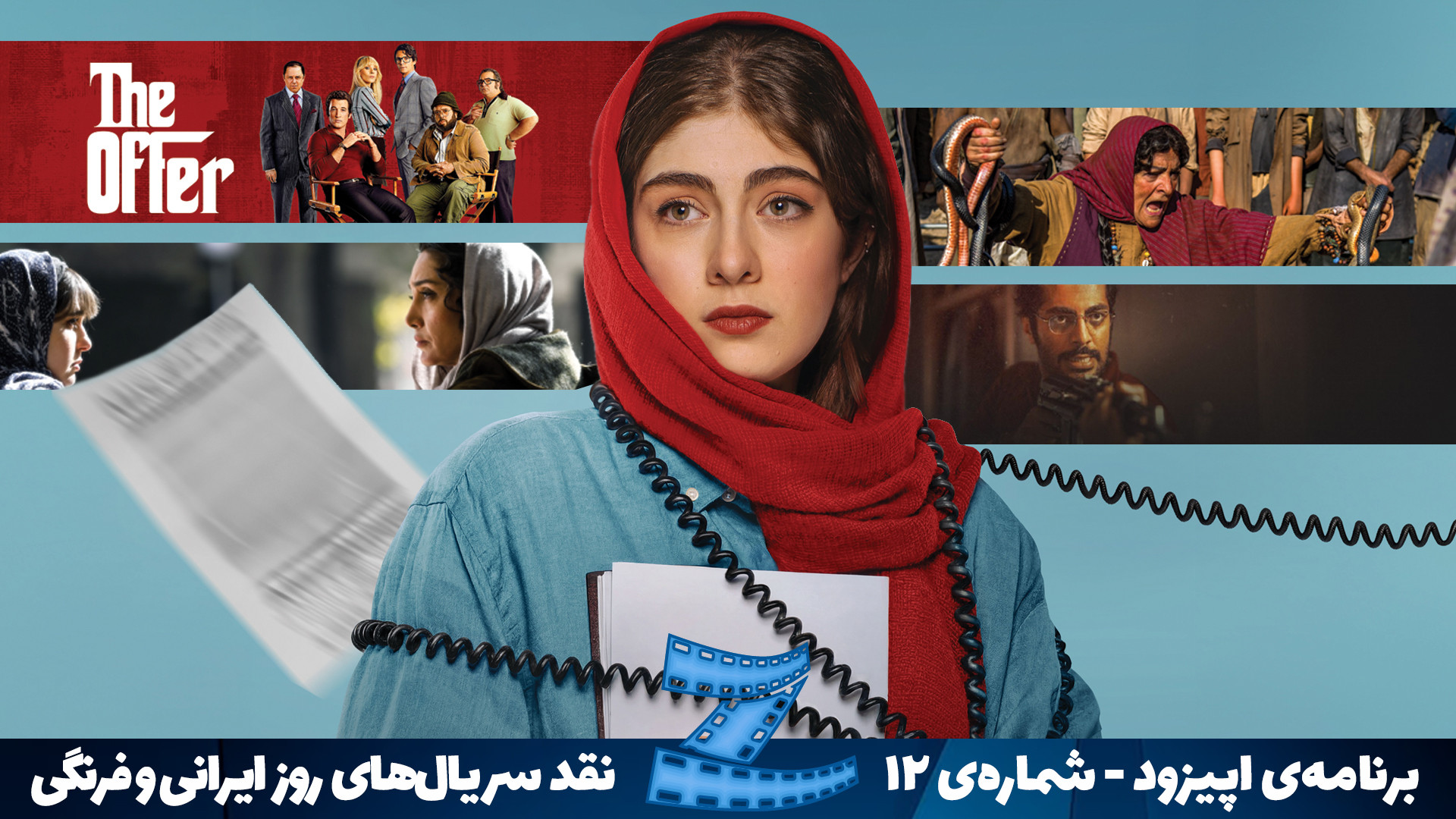 برنامه اپیزود  ویژه نقد سریال...