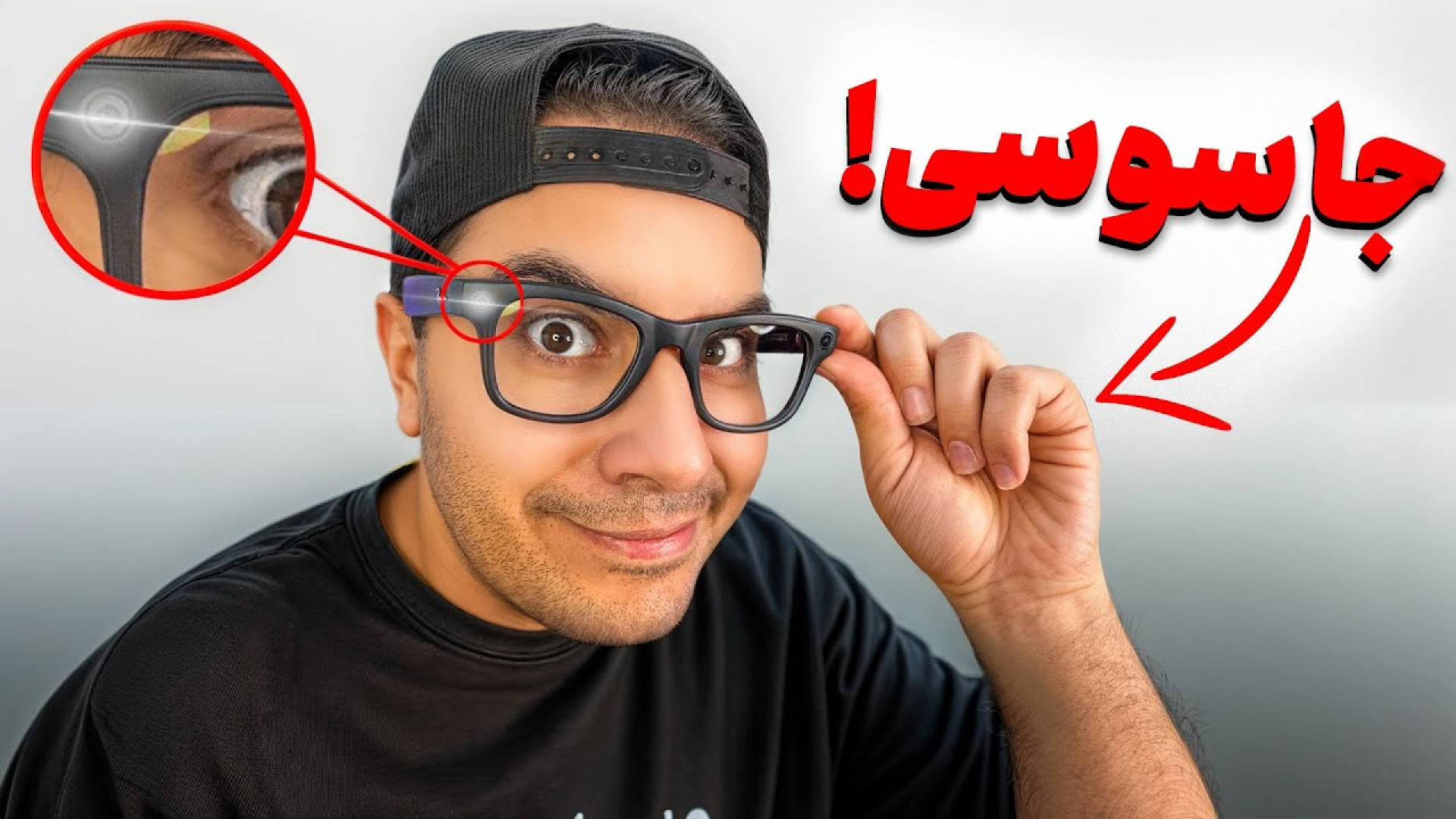 با عینک دوربین دارم ، رفتیم جا...