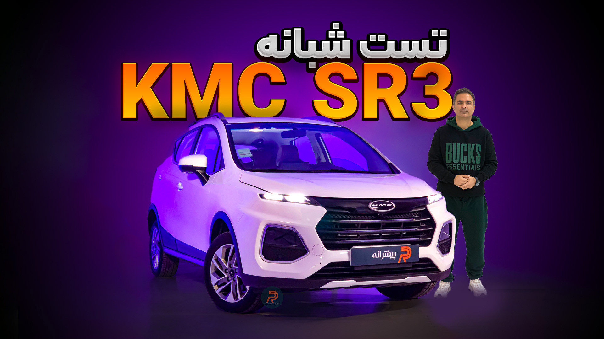 تست و بررسی KMC SR3 در شب