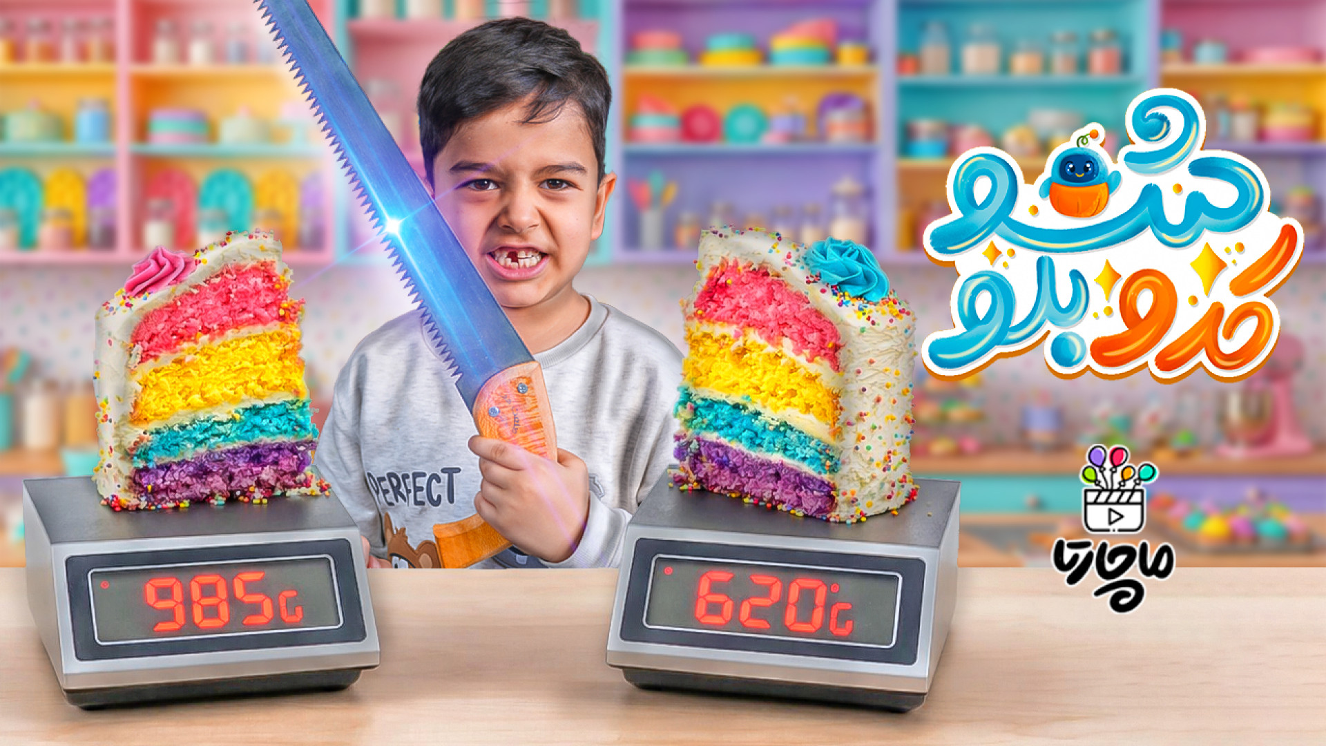 کدوبلوشو با ماچارتا  قسمت اول