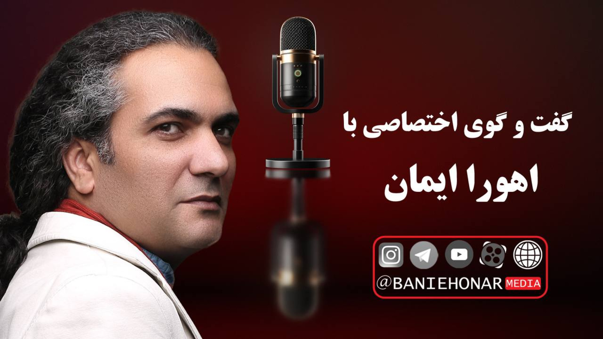 اهورا ایمان: هنوز نتوانستم به...