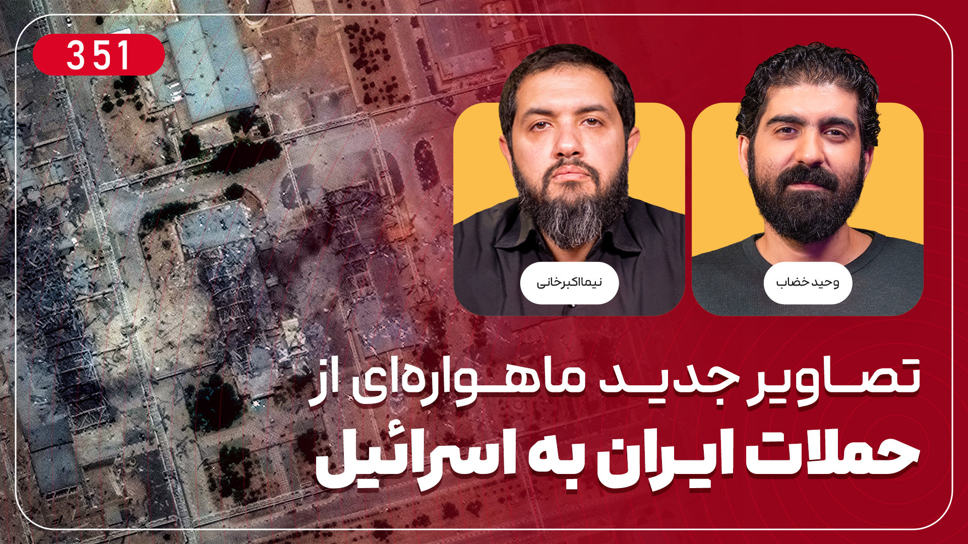 تصاویر جدید ماهواره‌ای از حملا...