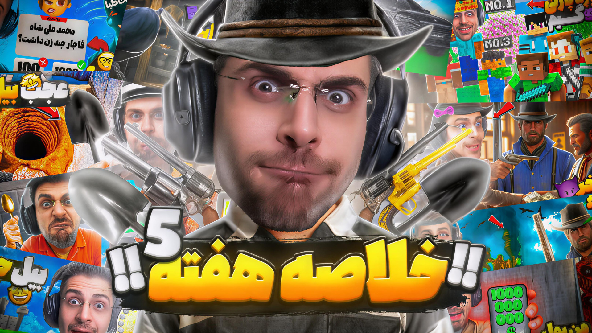 تو این هفته چه خبر بود ؟ تیکه...