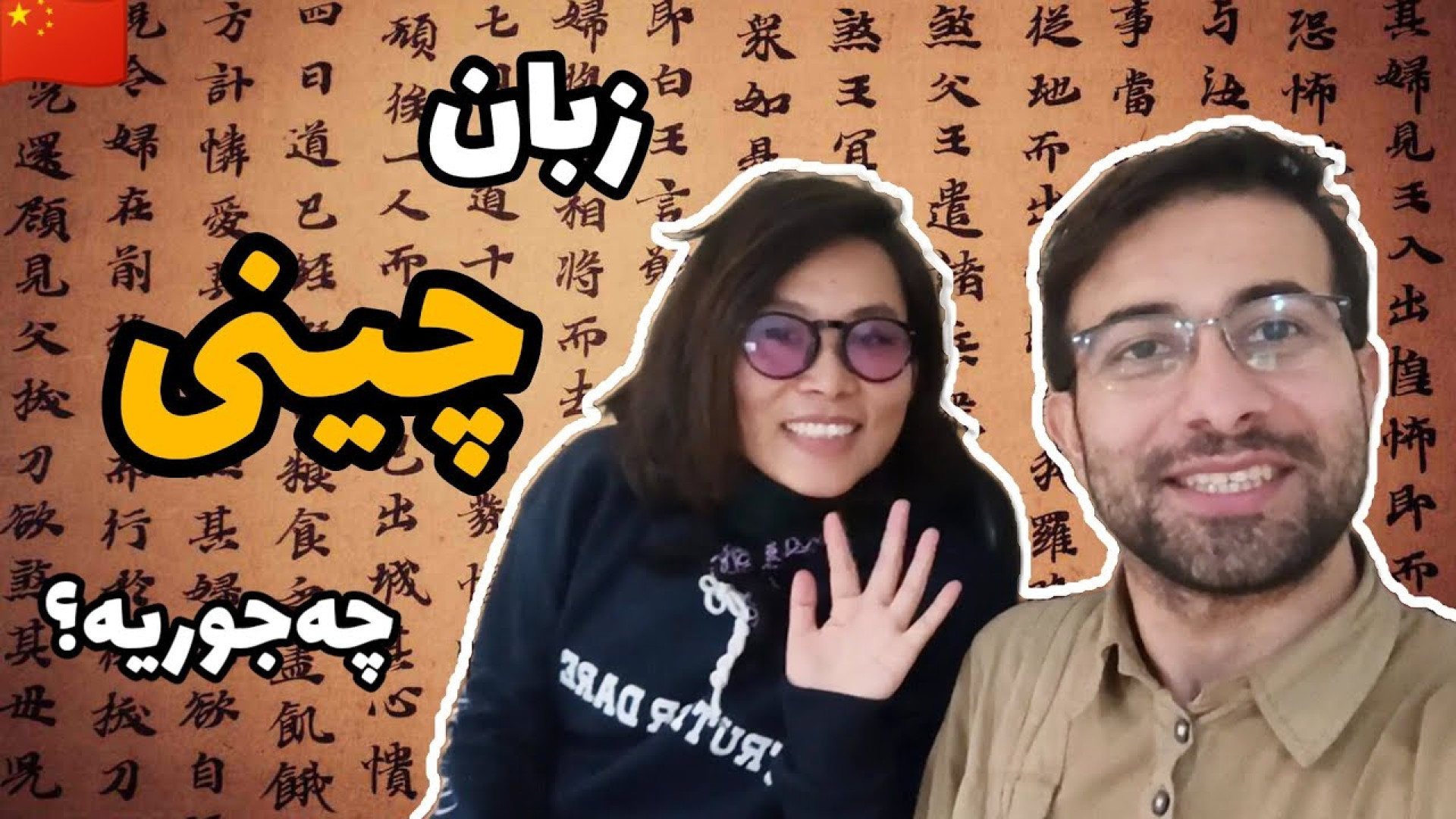 چینی بیشتر از ۱۰ هزار کاراکتر...