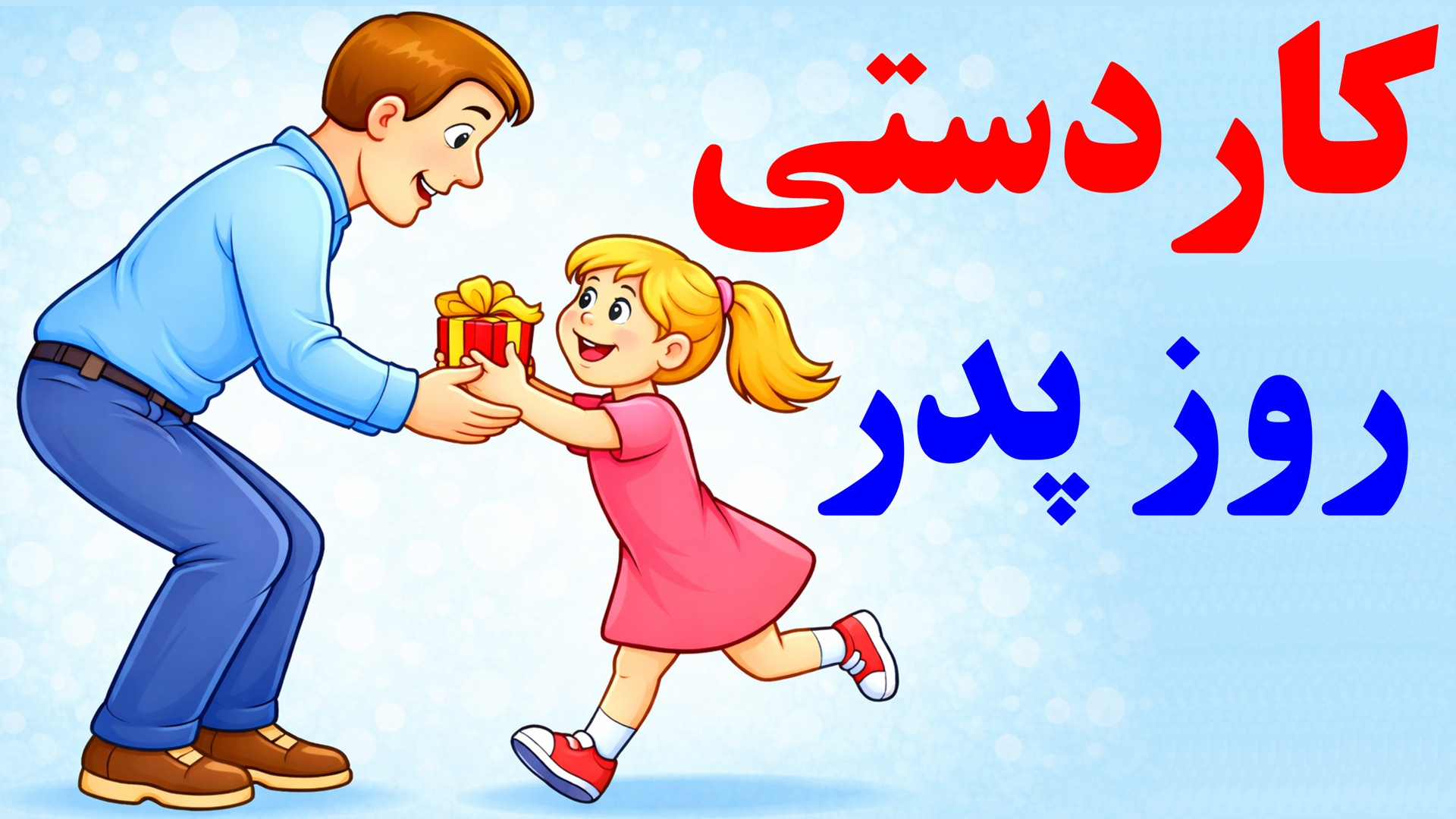 کاردستی هدیه روز پدر | همراه ب...