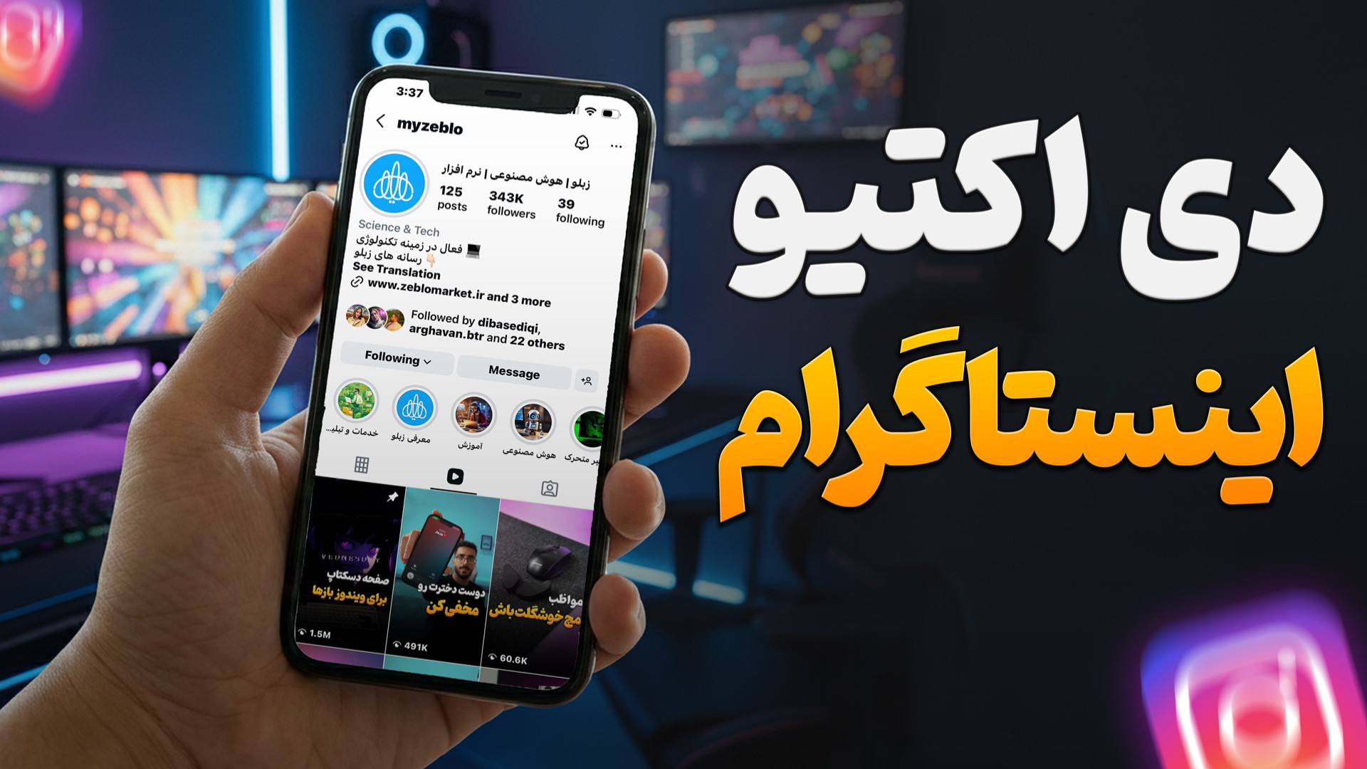 آموزش دی اکتیو اینستاگرام | دی...