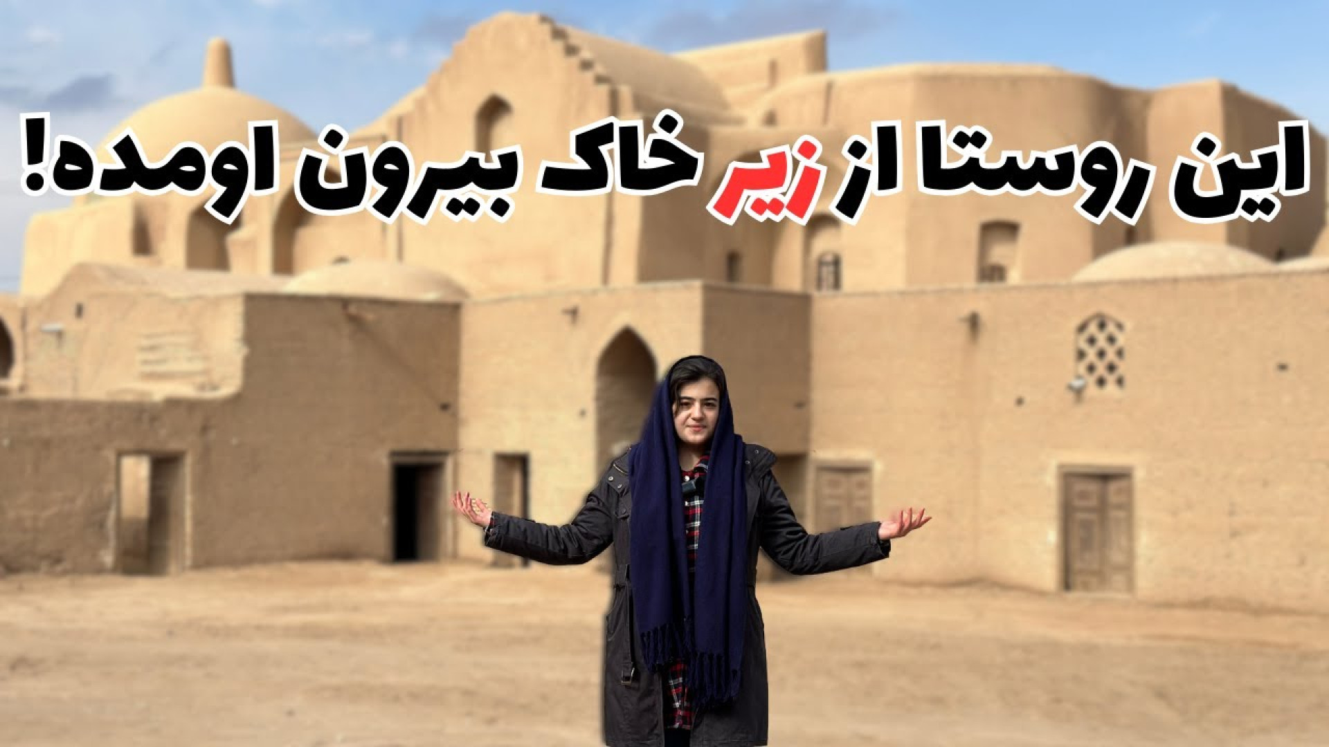 بُندَرآباد: روستایی با قدمت 15...