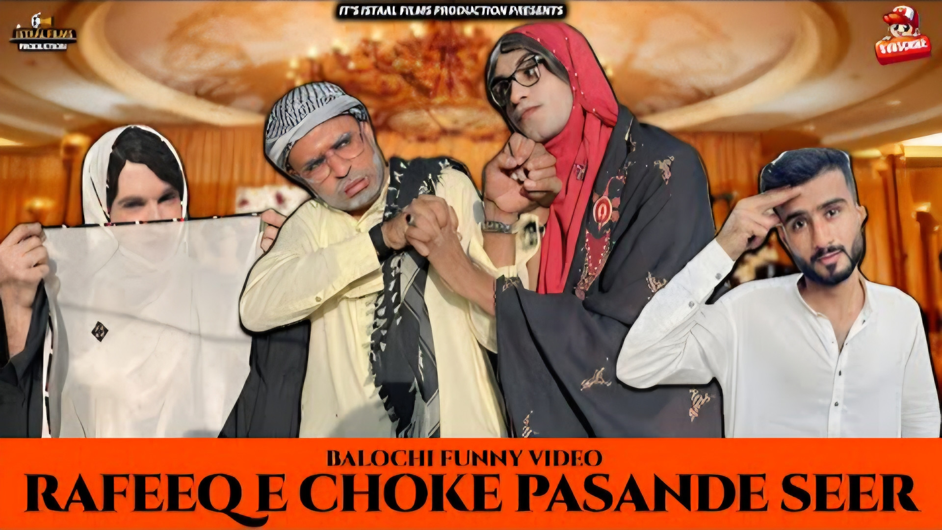 رفیق بلوچ ( رفیق  چوک پسند سیر...