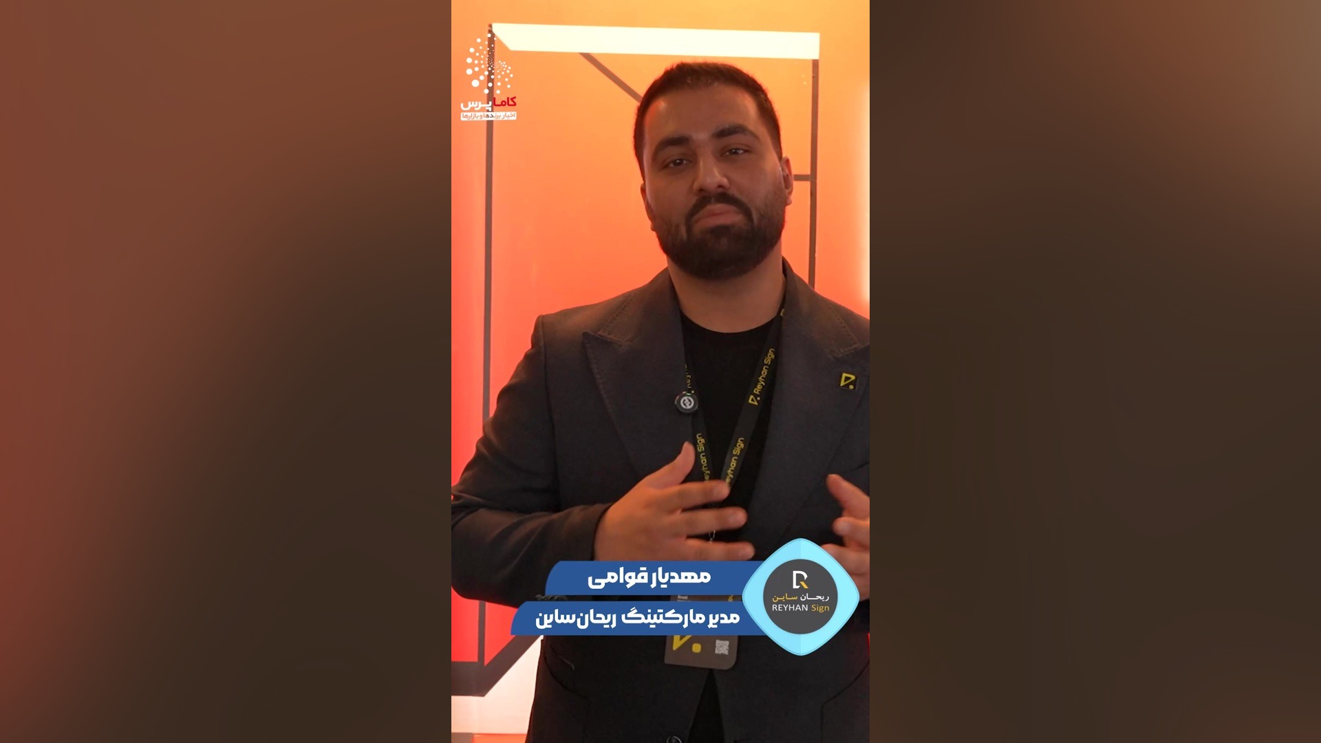 حضور ریحان ساین در ایران ریتیل...