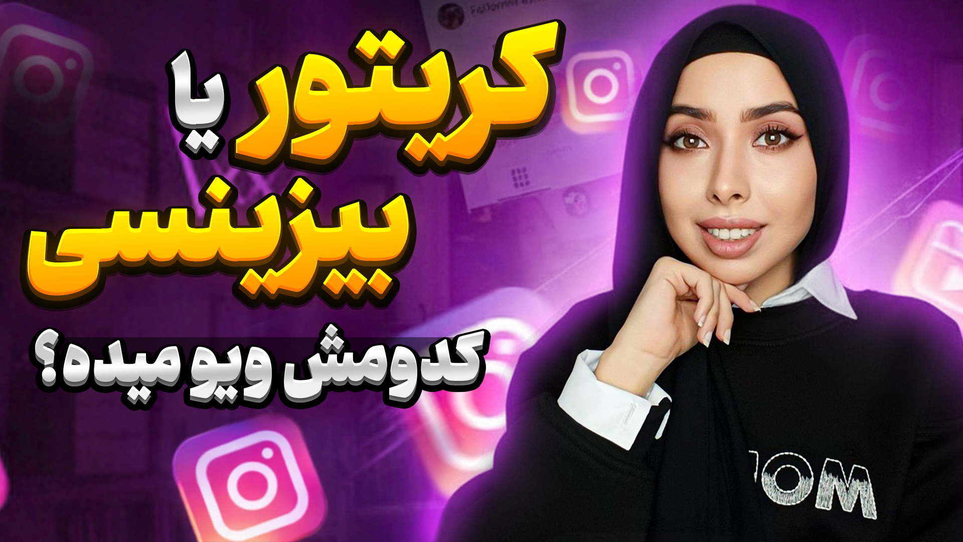 بهترین نوع اکانت اینستاگرام بر...