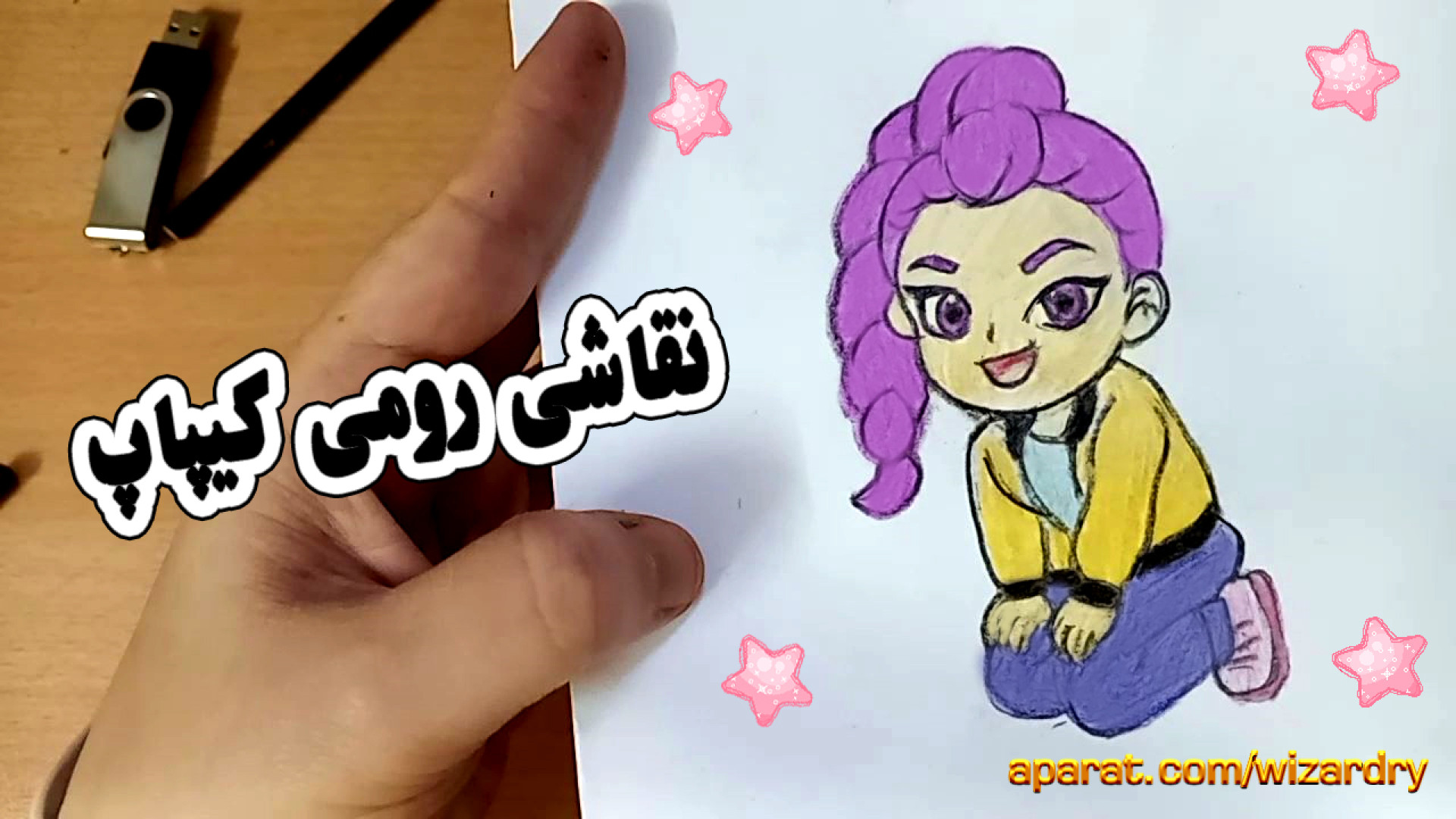 نقاشی رومی از انیمه شکارچیان ش...