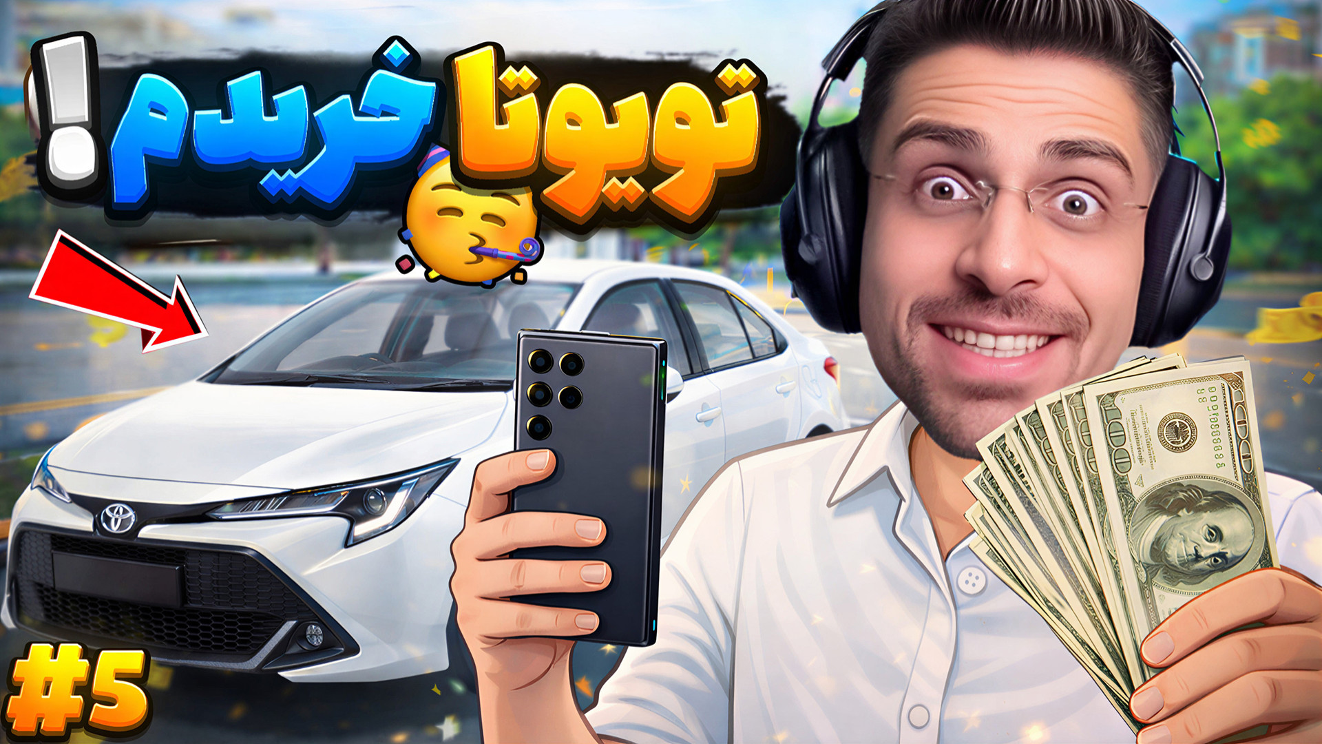 بالاخره ماشین خریدم و پولدار ش...