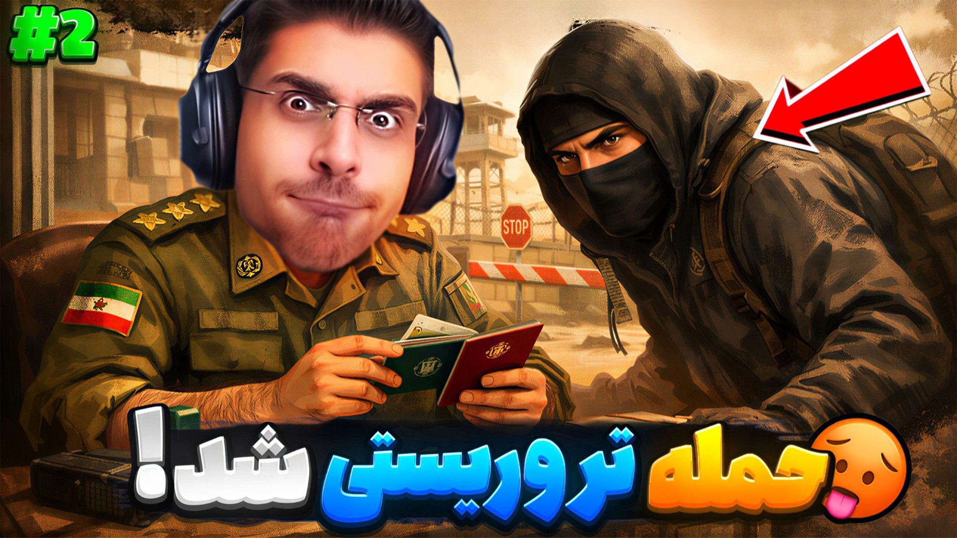 حمله تروریستی بزرگ به مرزمون ش...