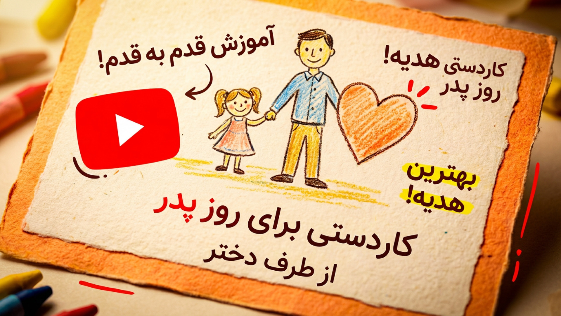 کاردستی برای روز پدر از طرف دخ...