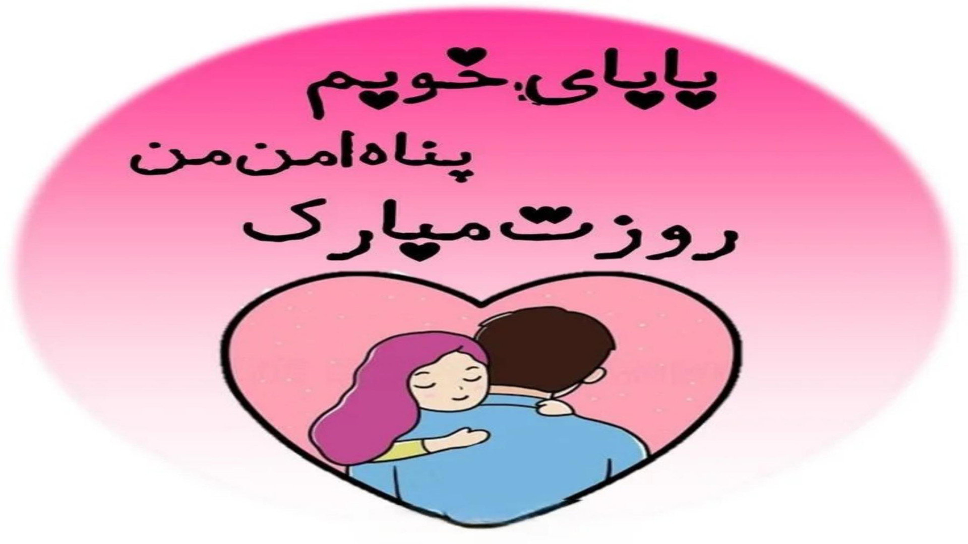 آهنگ شاد ترکی برای روز پدر  رو...