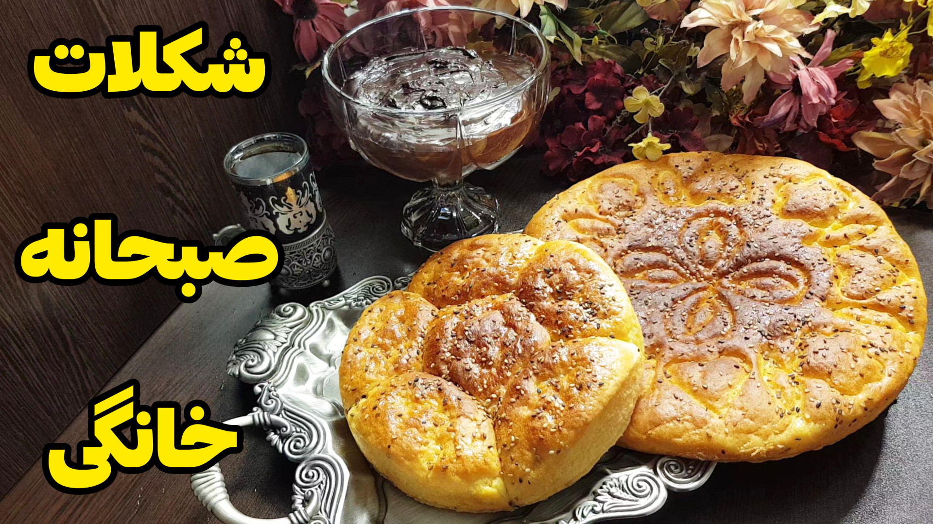 طرز تهیه شکلات صبحانه در ایستگ...