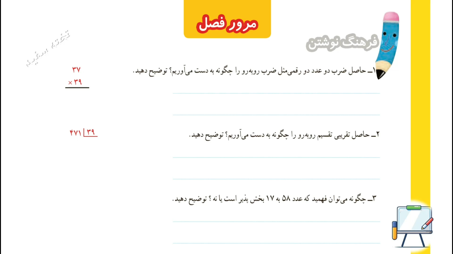 صفحه ۷۲ و ۷۳ ریاضی چهارم (مرور...