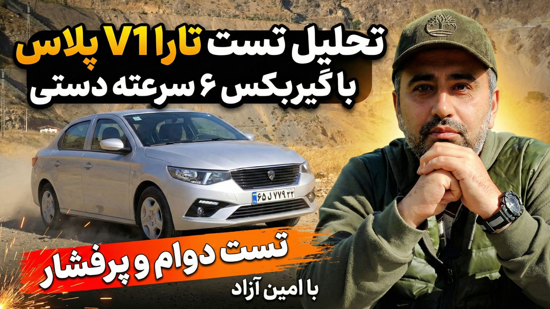 تحلیل تست تارا V1 پلاس با گیرب...