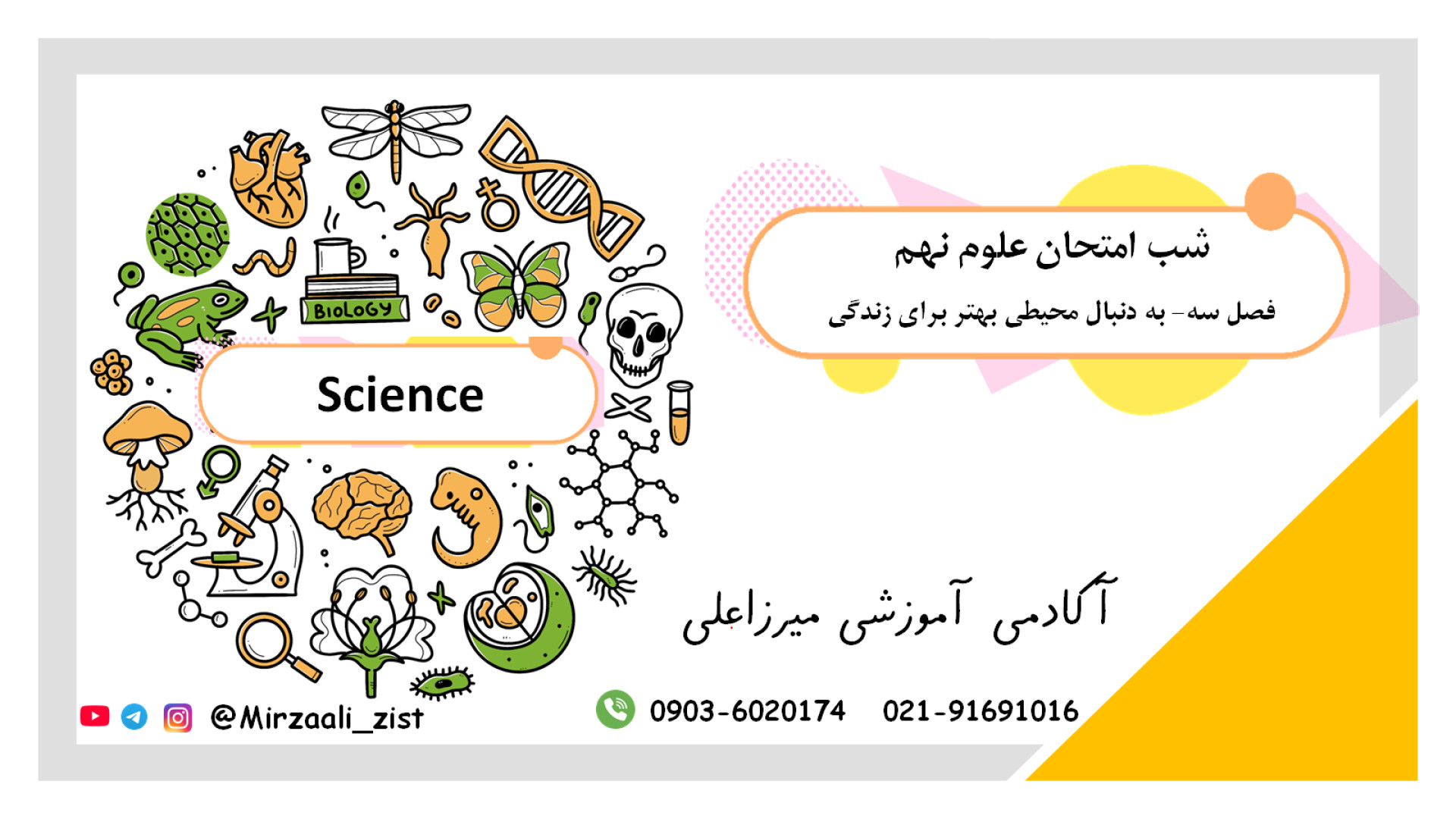 جمع بندی شب امتحان علوم نهم|فص...