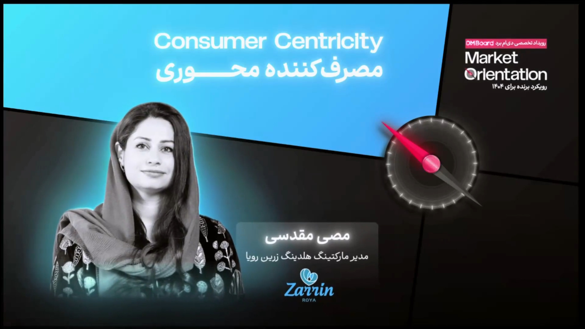 Customer Centricity؛ مدیر مارک...