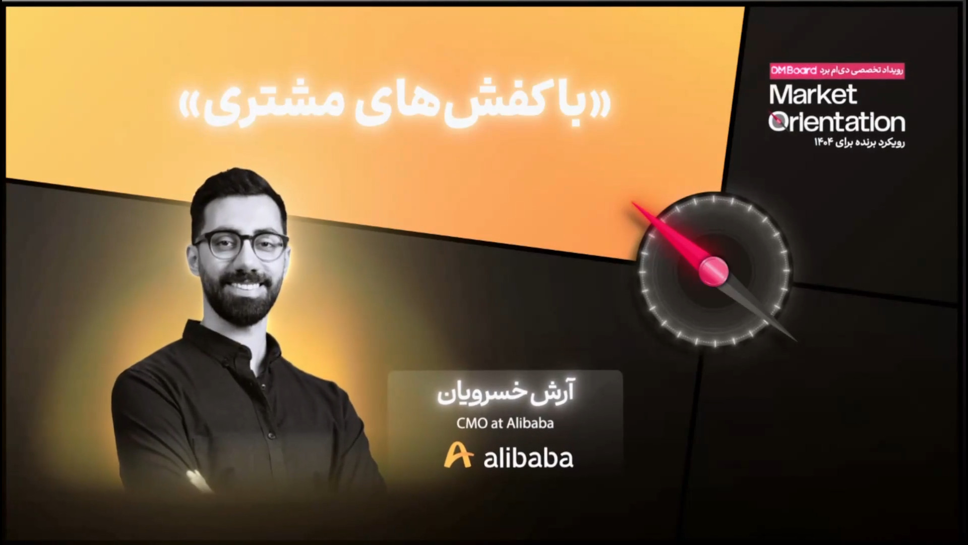 با کفش‌های مشتری؛ CMO علی بابا...