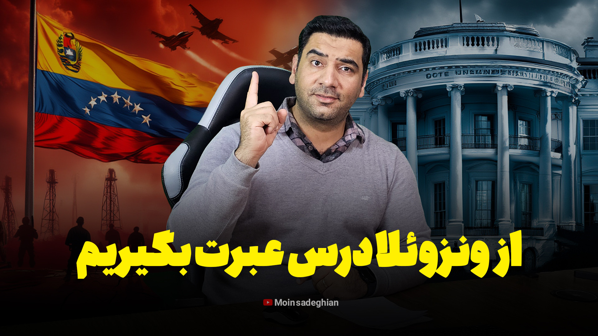 از ونزوئلا درس عبرت بگیریم