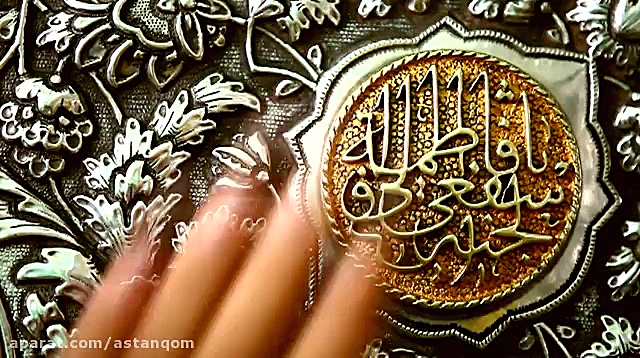 نماهنگ مدح حضرت معصومه(س) با ص...