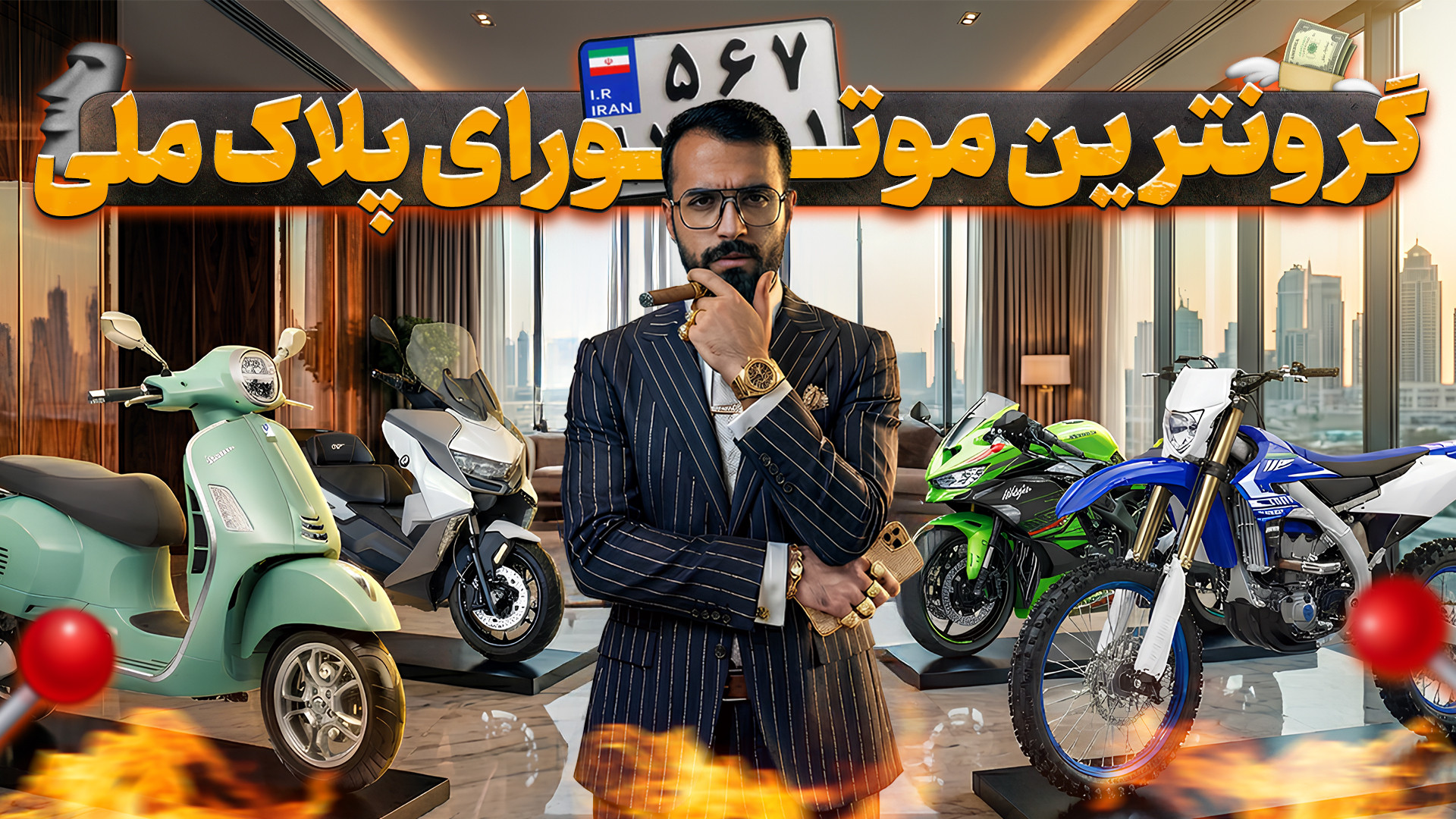 ۳ میلیارد تومن؟ گرون ترین موتو...