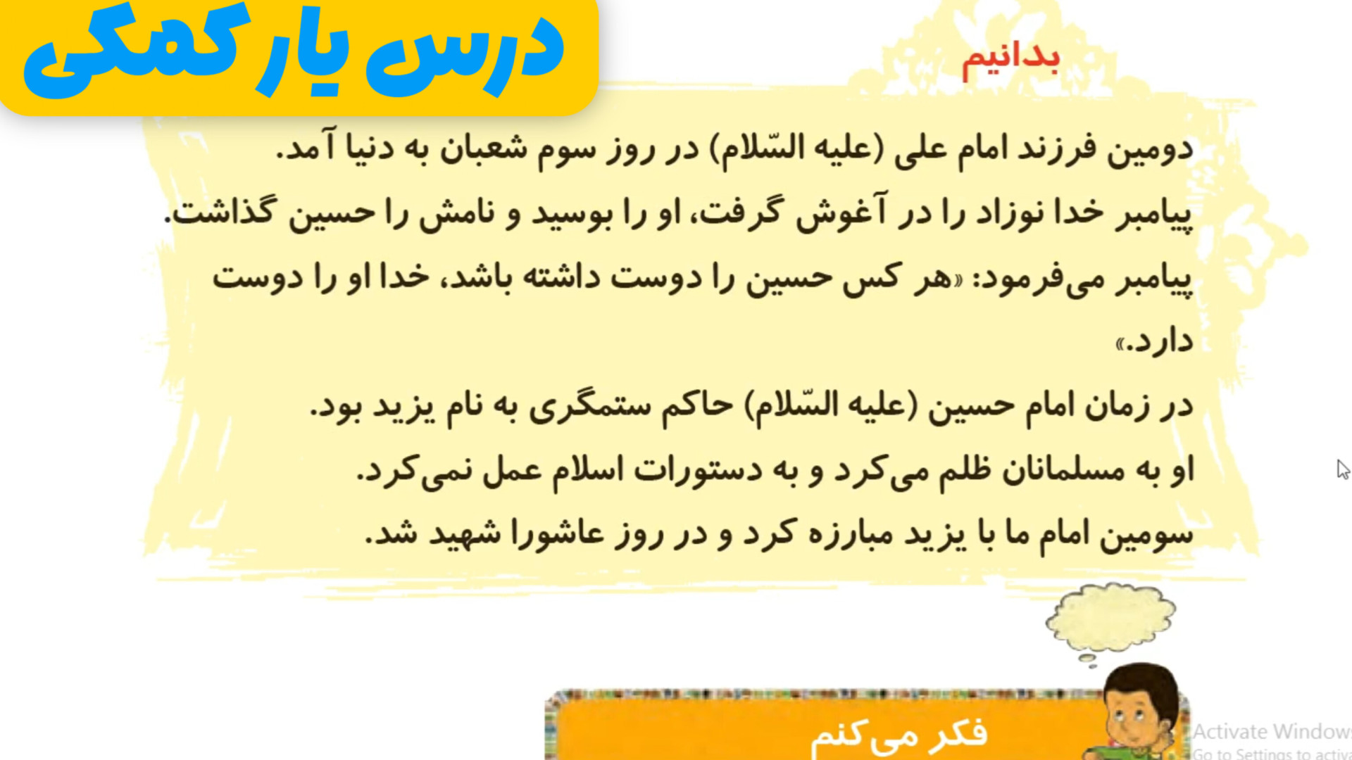 صفحه ۶۸ هدیه آسمانی دوم ابتدای...