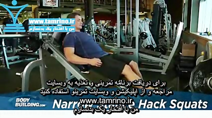 آموزش حرکت هاگ پا کنار هم Narrow Stance Hack Squats