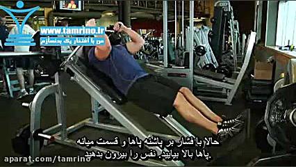 آموزش حرکت هاگ پا کنار هم Narr...