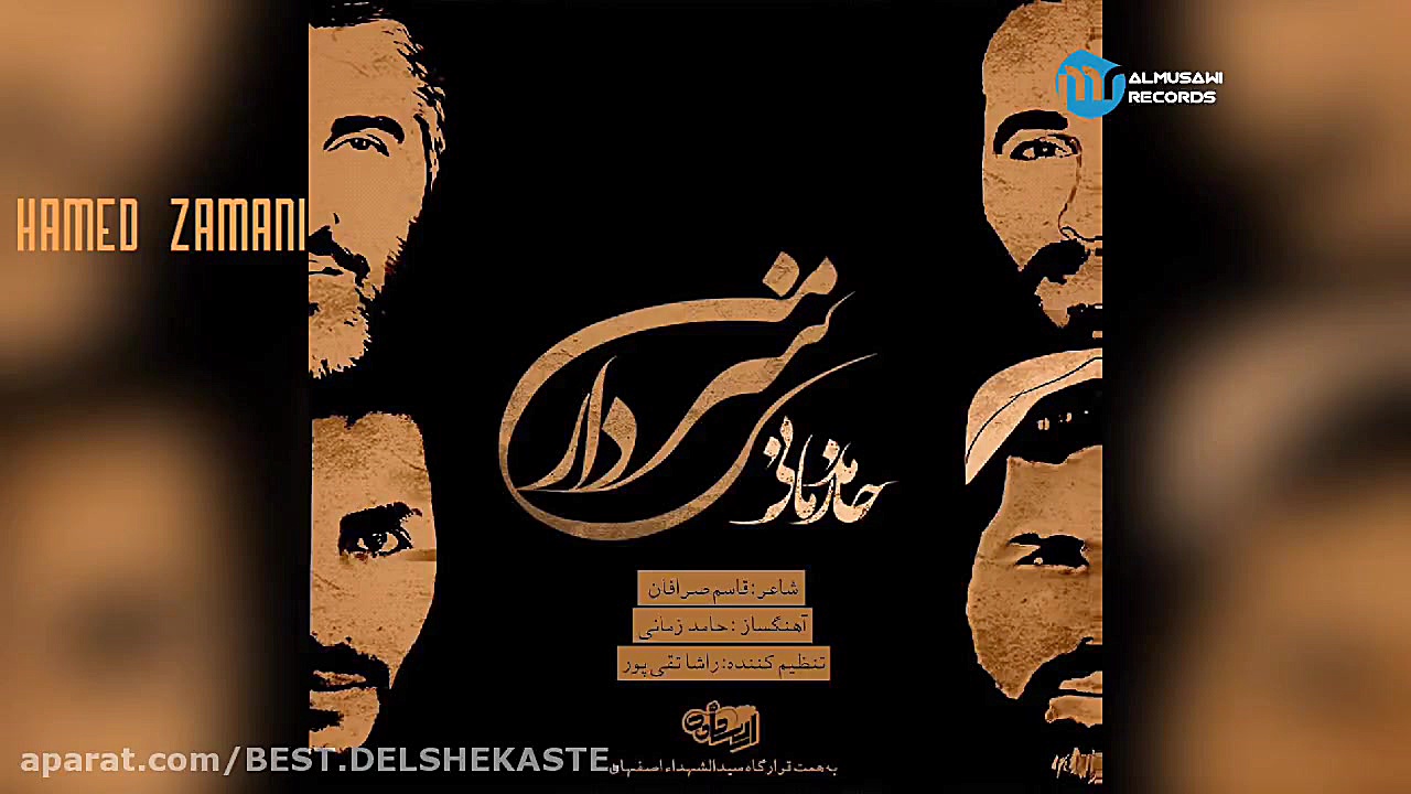 جدید حامد زمانی سردار من hamed...