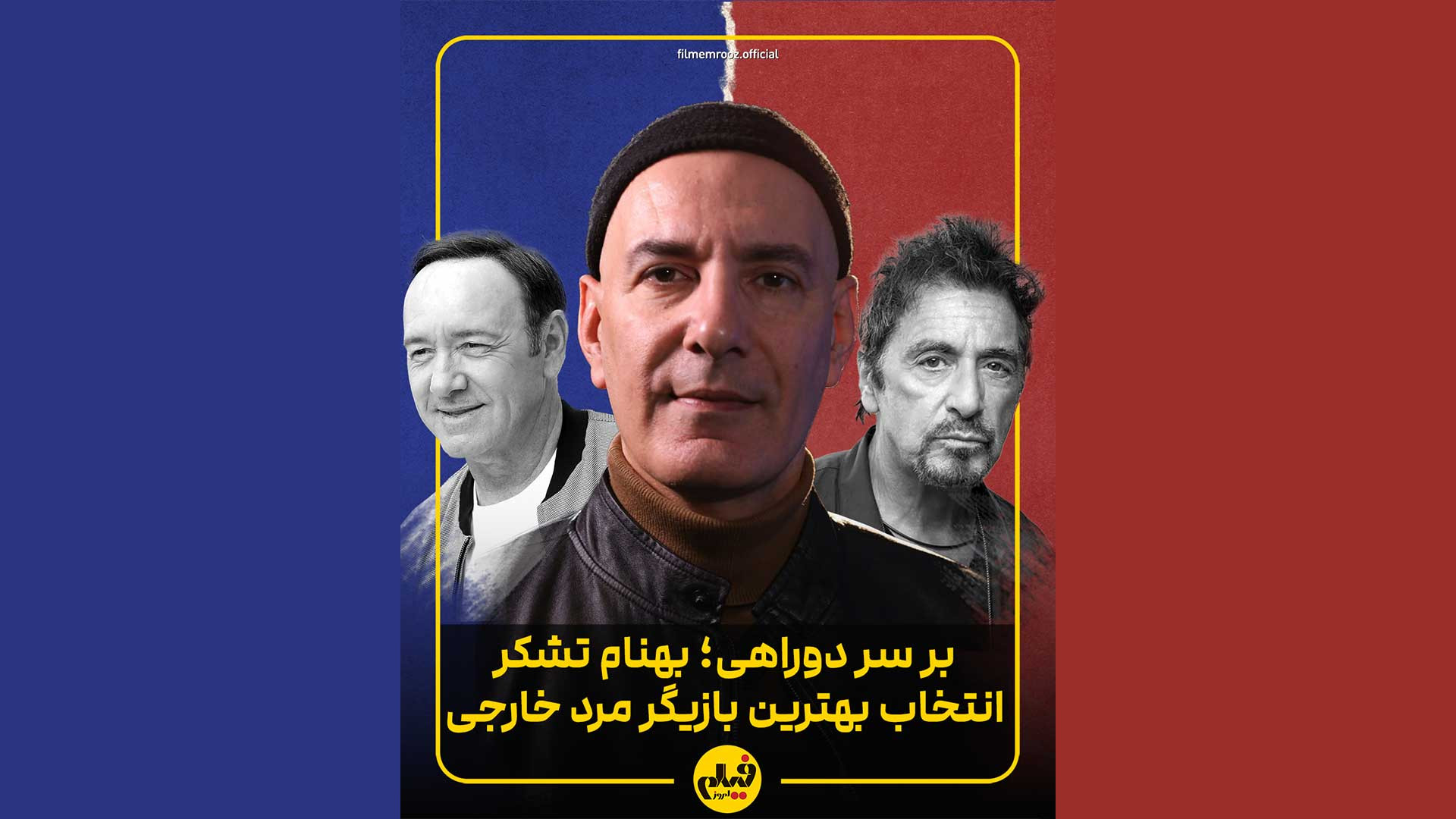 بهنام تشکر بهترین بازیگر مرد خ...