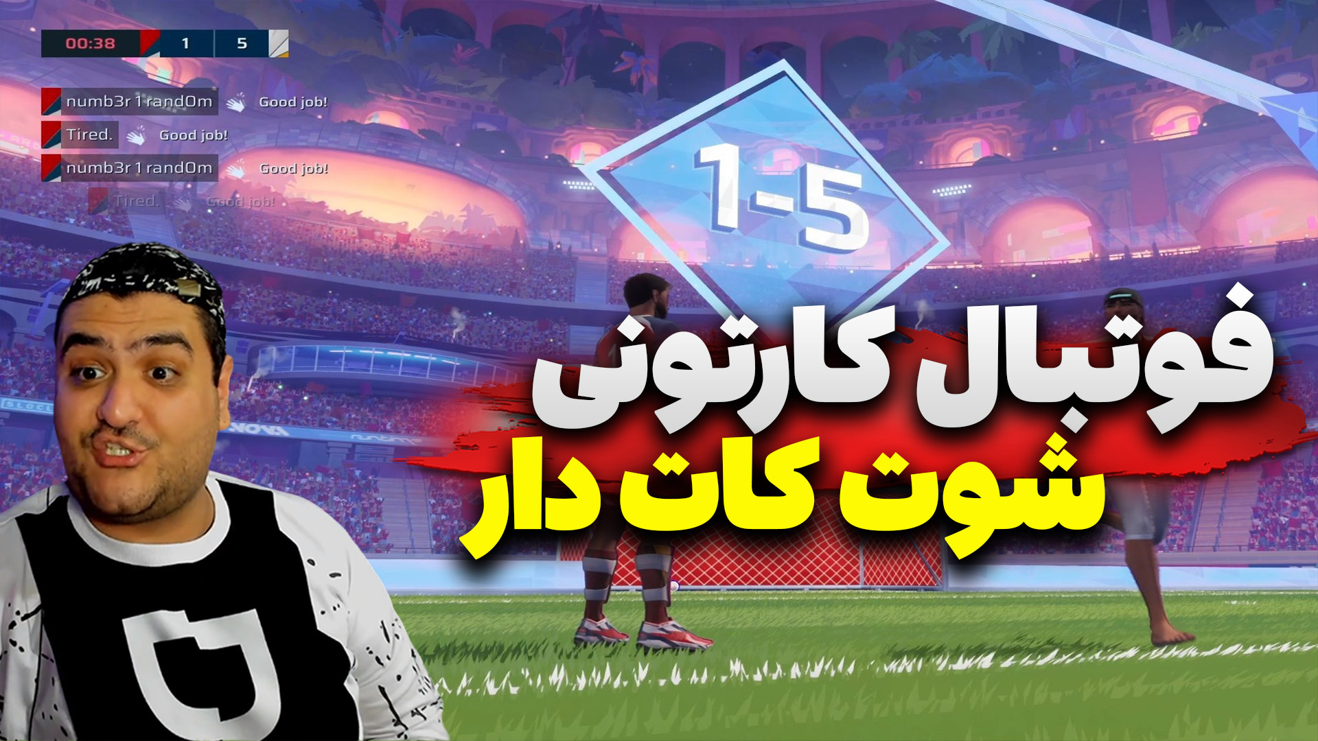 فوتبال کارتونی پارت ششم Rematc...