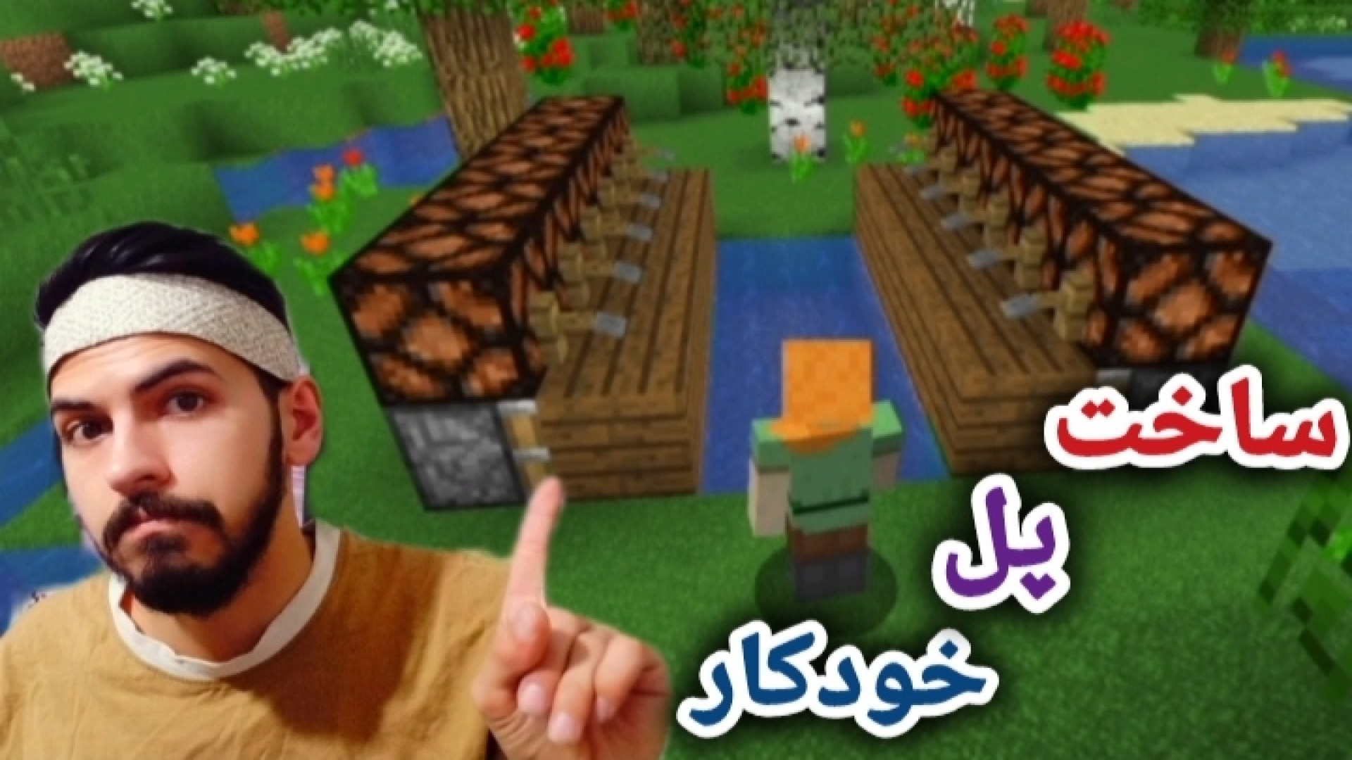 ساخت پل خودکار و یا مخفی