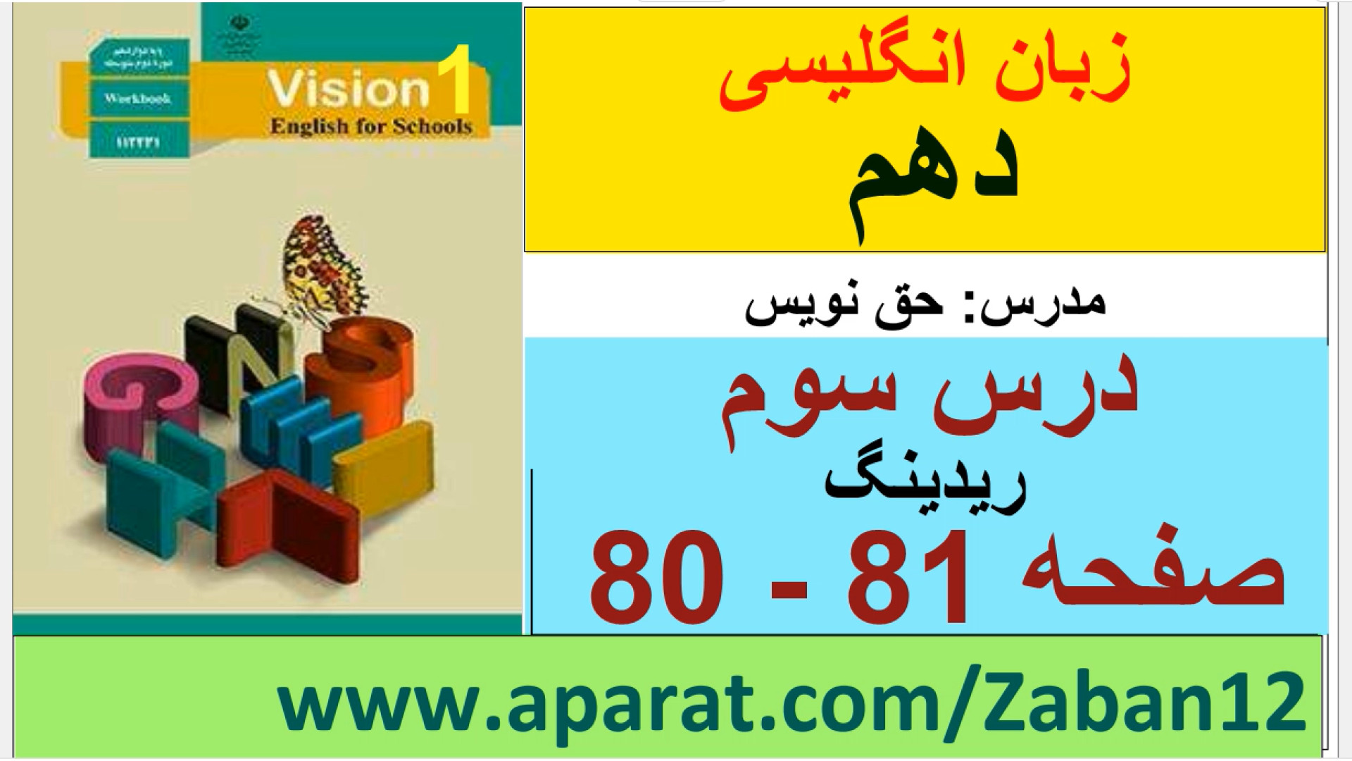 زبان دهم: درس سوم، صفحه 80 تا...