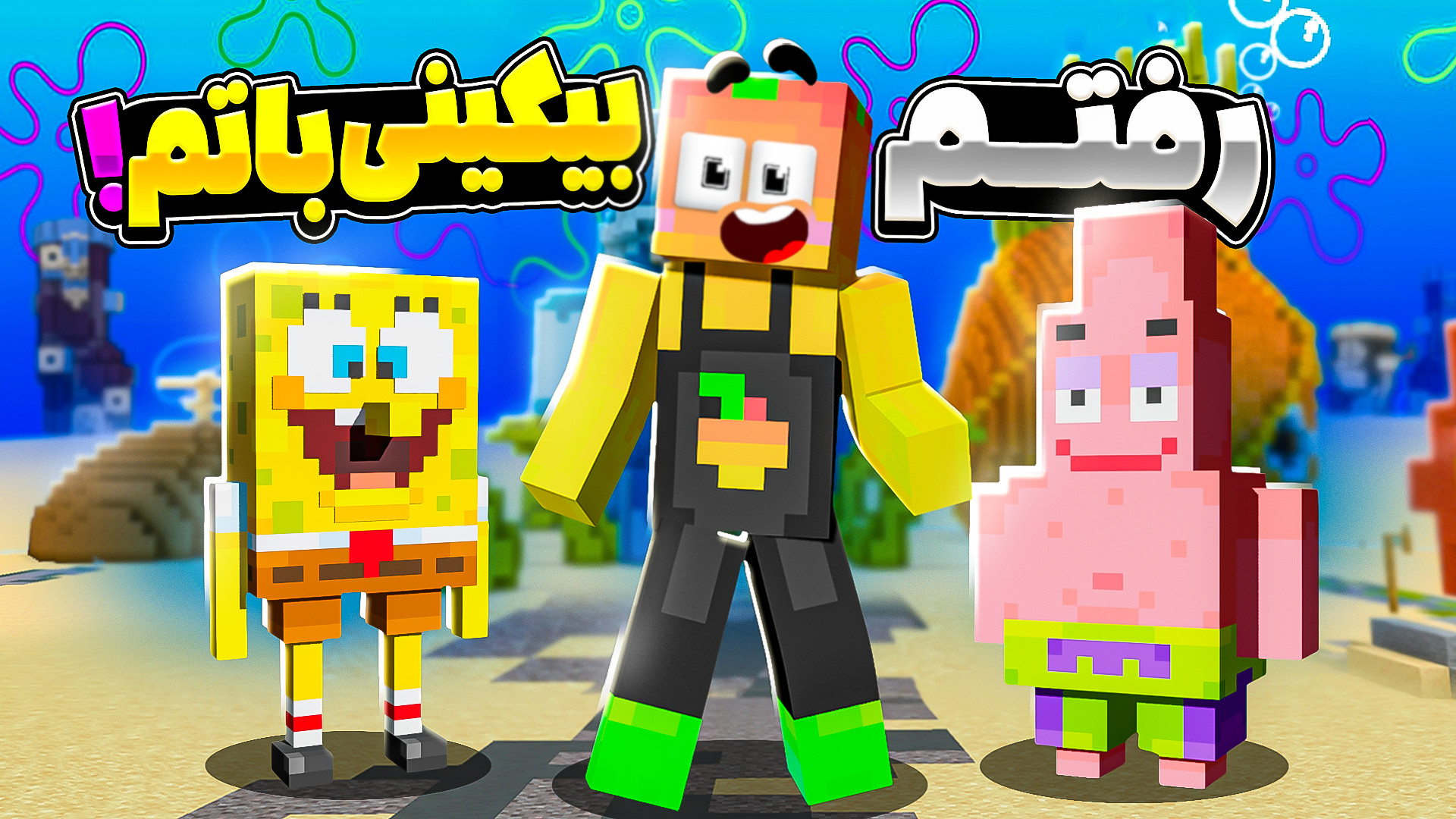 داستان زندگی نامه پاتریک و باب...