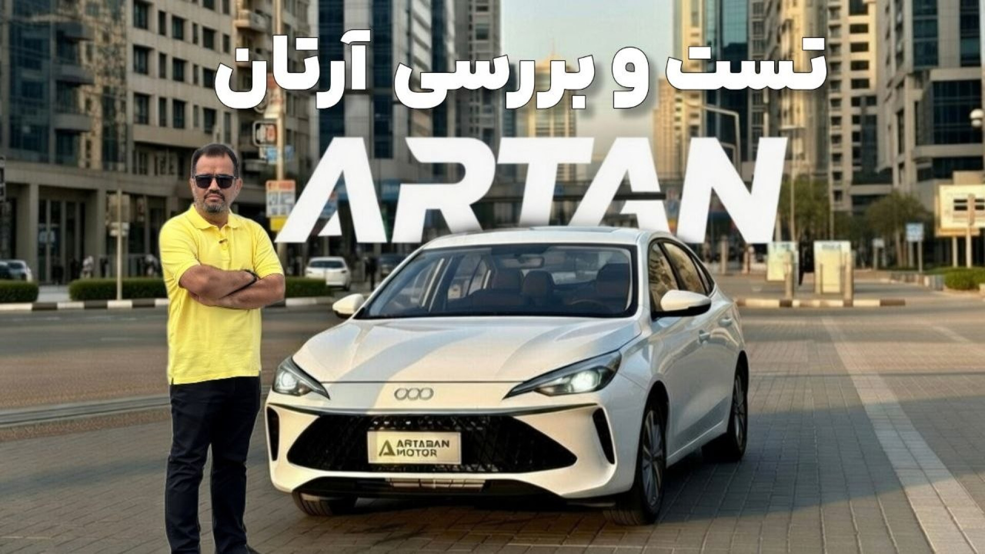 بررسی آرتان؛ سدان جدید بازار (...