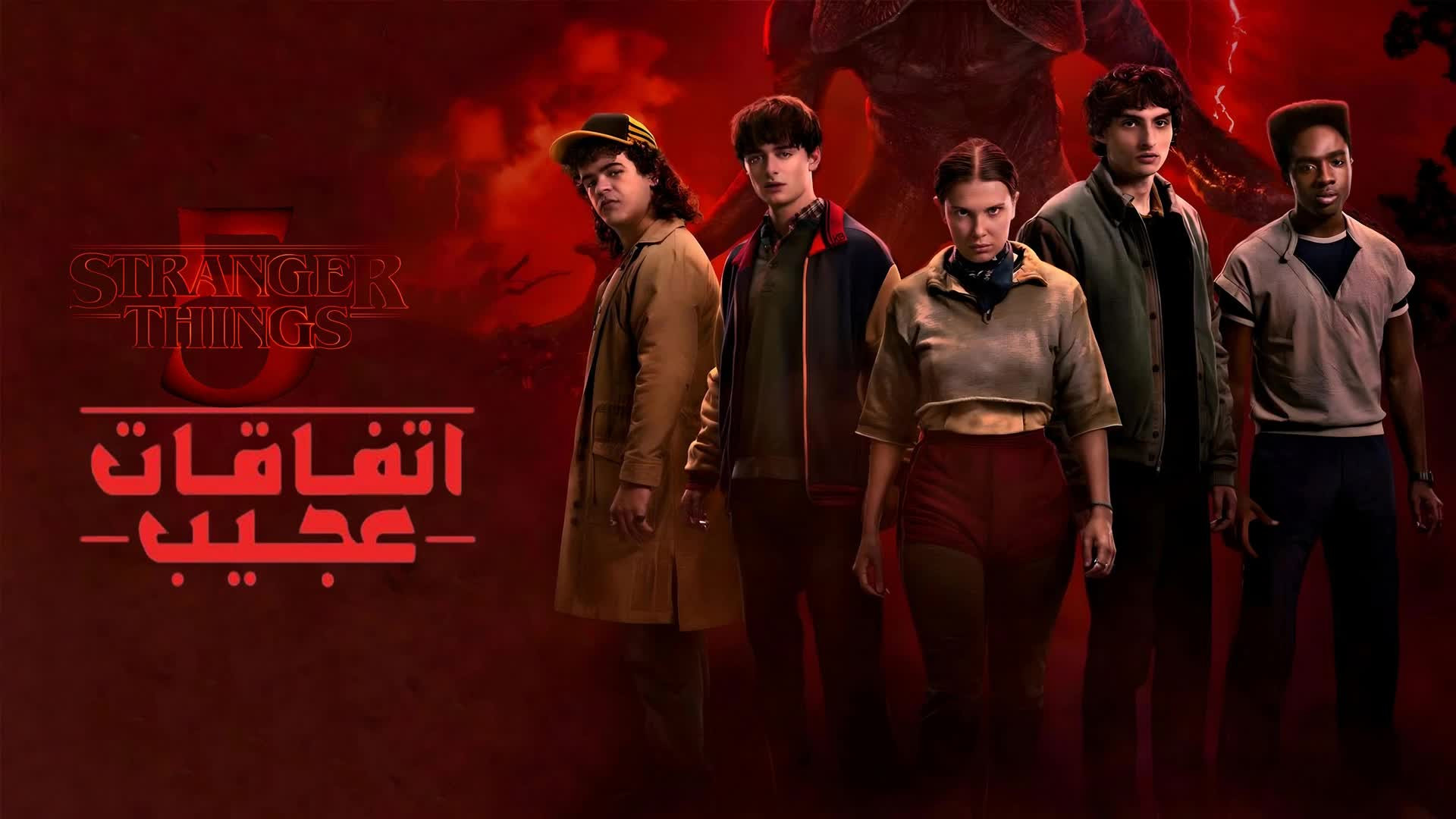 سریال اتفاقات عجیب (دوبله) فصل...