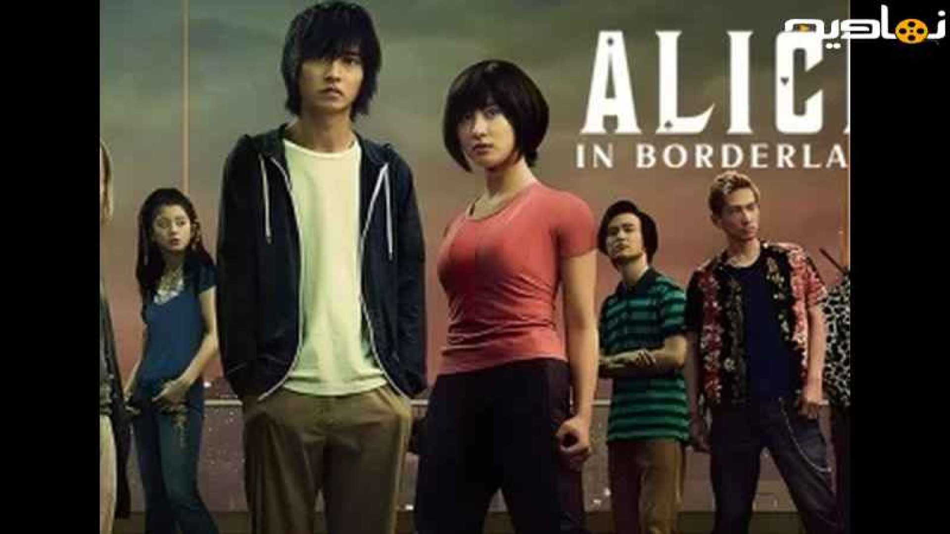 سریال Alice in Borderland(آلیس در سرزمین مرزی) فصل 1 قسمت 5 | فصل اول قسمت پنجم زمان2761ثانیه